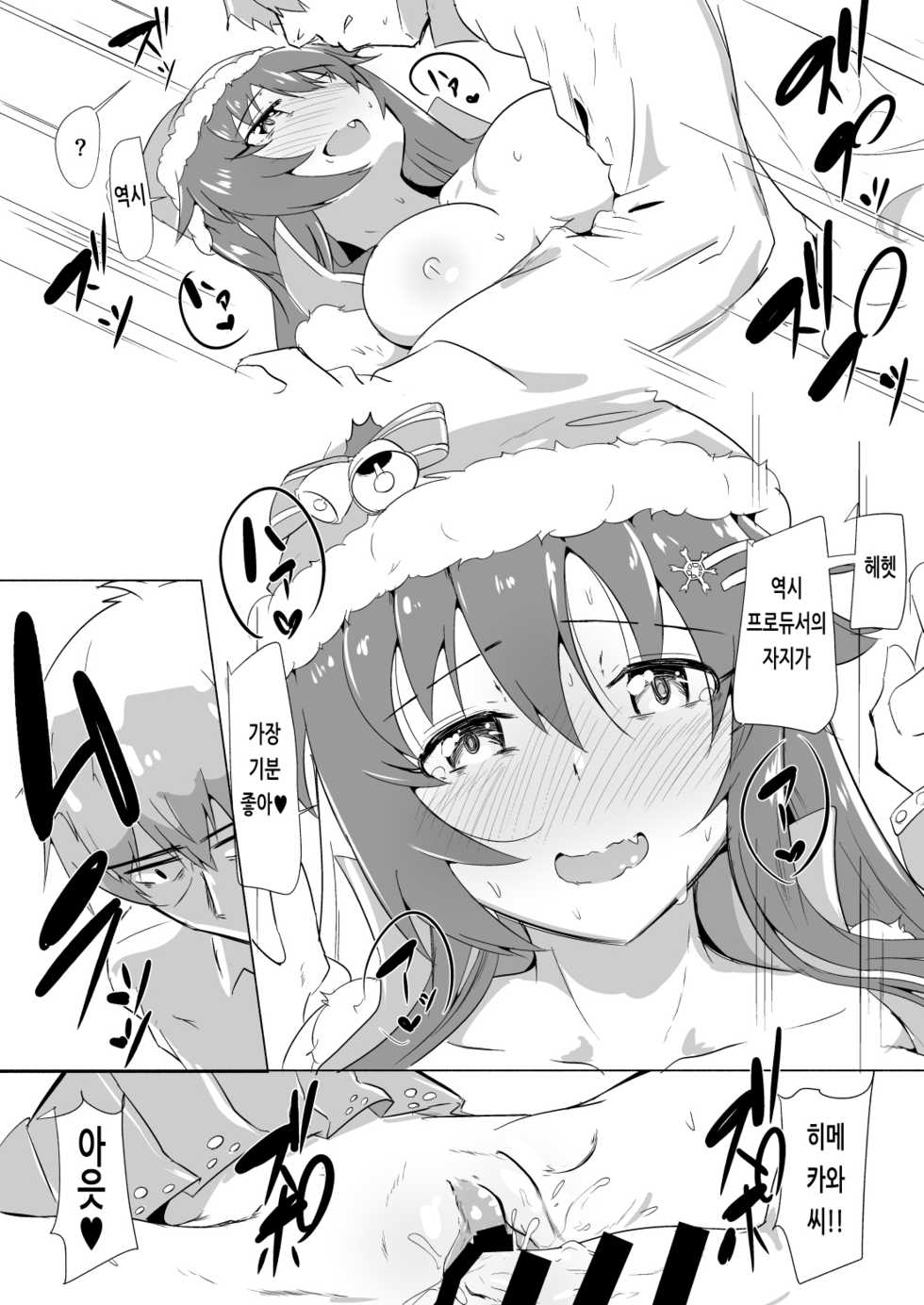 [Kappa Yousai (Kapa)] Omakebon | 오마케 책 (THE IDOLM@STER CINDERELLA GIRLS) [Korean] [Digital] - Page 11