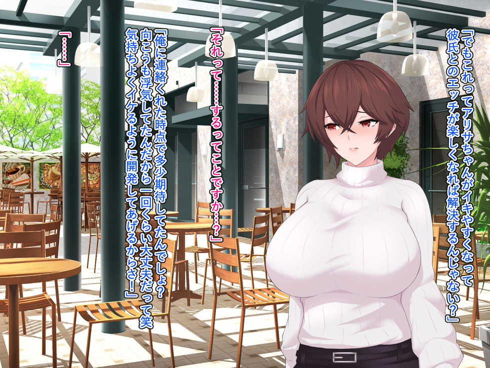 [helical doughnut (Lancer)] Ore no Kyonyuu Kanojo ga Uraaka Off-Pako ni Hamaru made ~Arisa Hen~ - Page 24