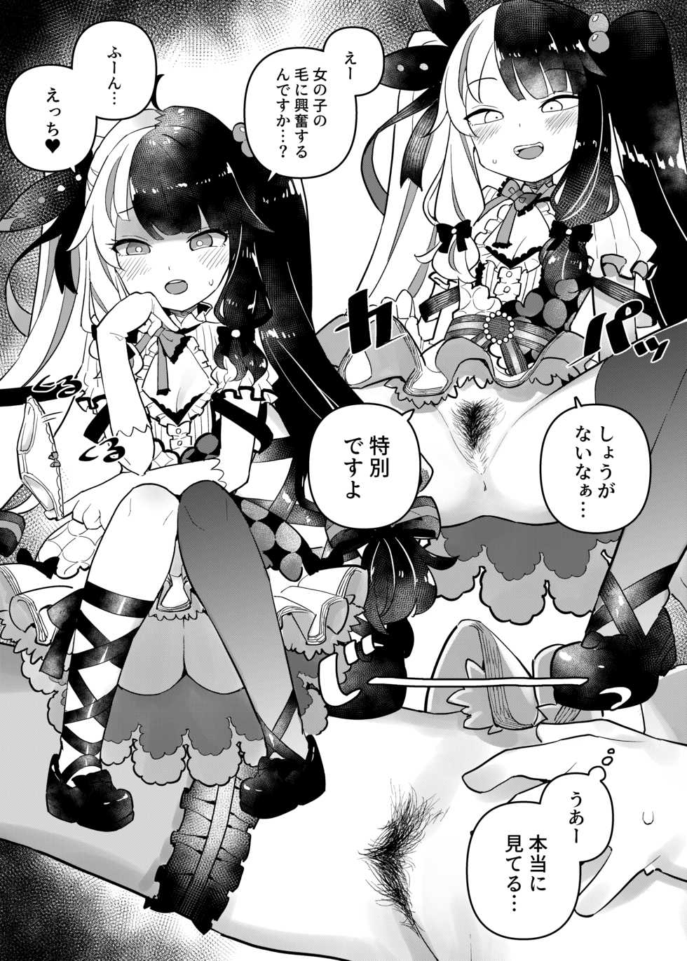 [Tanaka-ke no Kamo (Tanaka Ahiru)] Nijisange (Nijisanji) [Digital] - Page 7