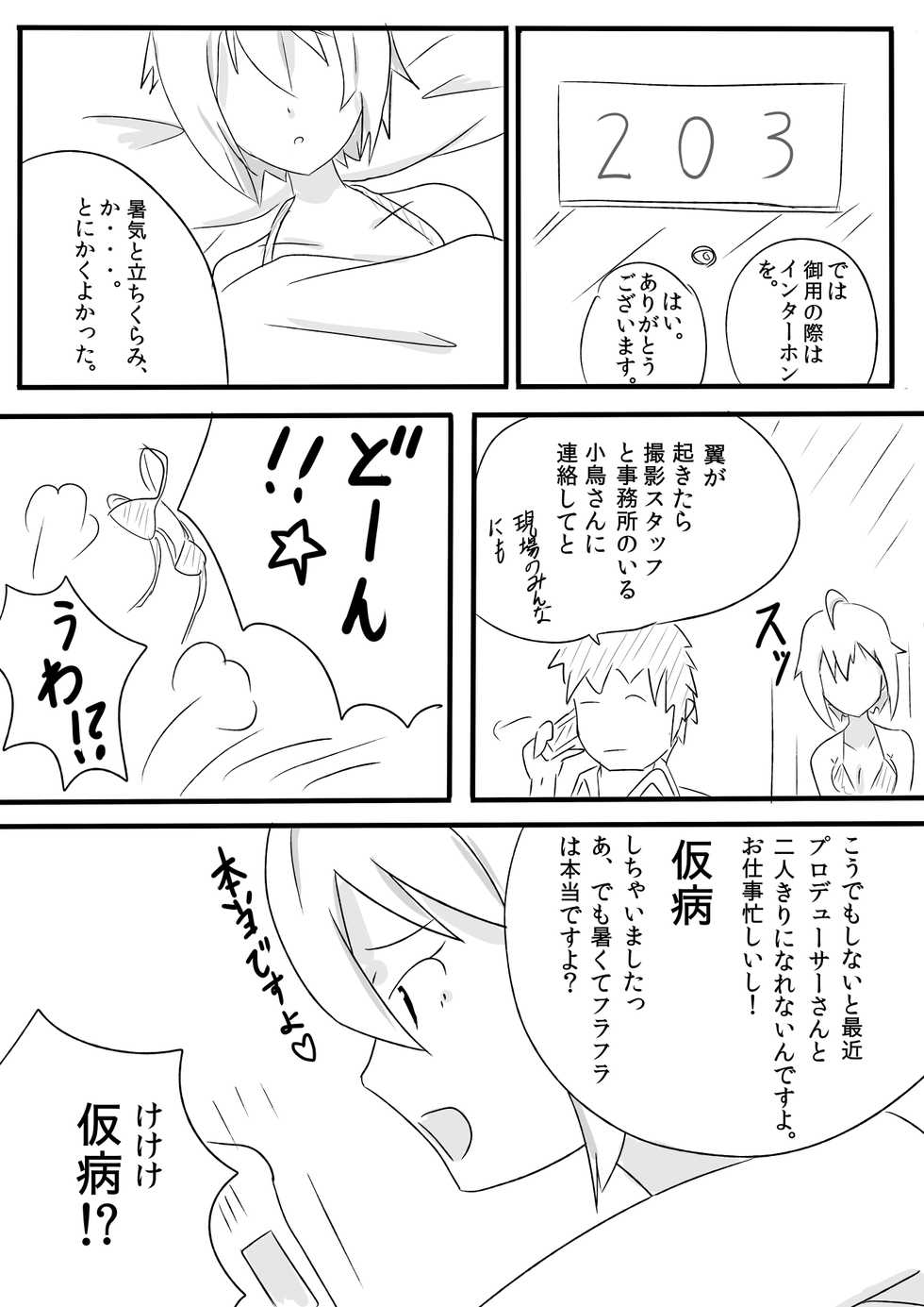 [Point M (Mance)] Ibuki Tsubasa no Sex Appeal! (THE IDOLM@STER MILLION LIVE!) [Digital] - Page 13