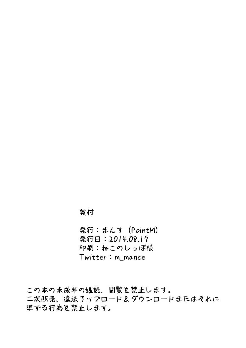 [Point M (Mance)] Ibuki Tsubasa no Sex Appeal! (THE IDOLM@STER MILLION LIVE!) [Digital] - Page 25