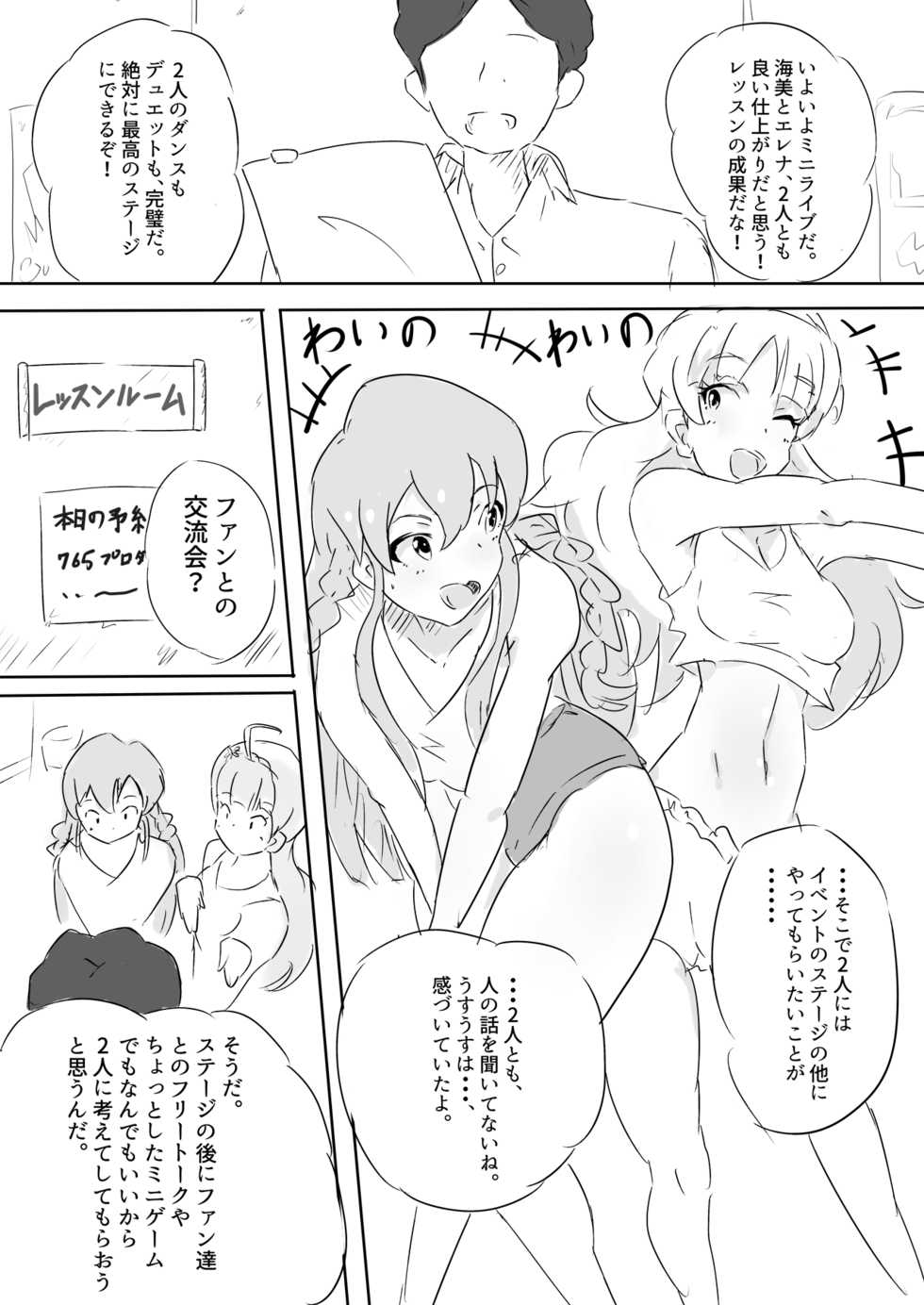 [Point M (Mance)] UmiEle Sexercise!! (THE IDOLM@STER MILLION LIVE!) [Digital] - Page 2