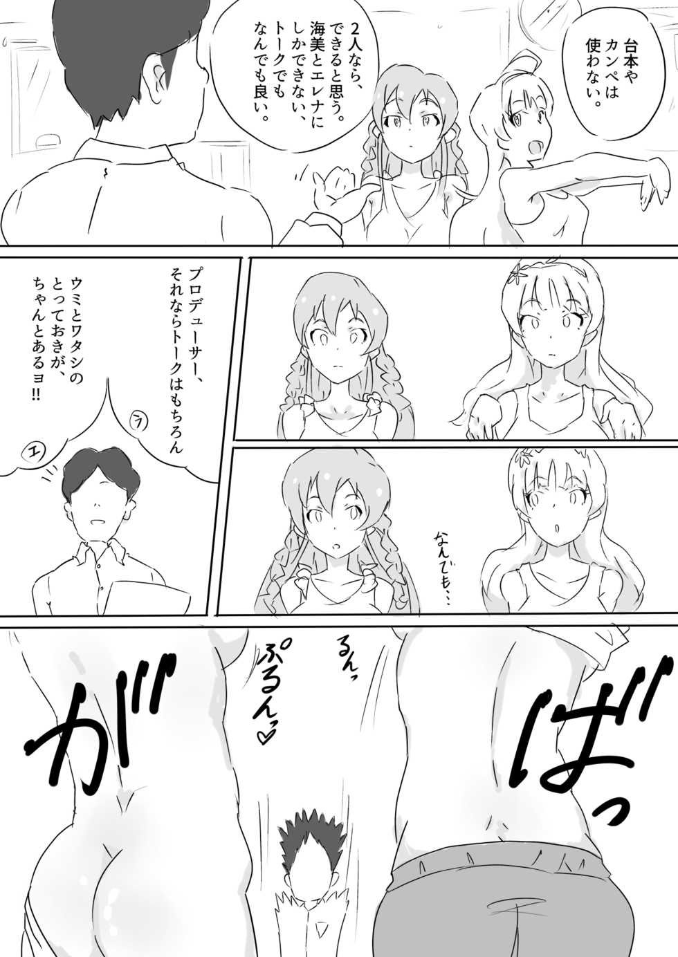 [Point M (Mance)] UmiEle Sexercise!! (THE IDOLM@STER MILLION LIVE!) [Digital] - Page 3