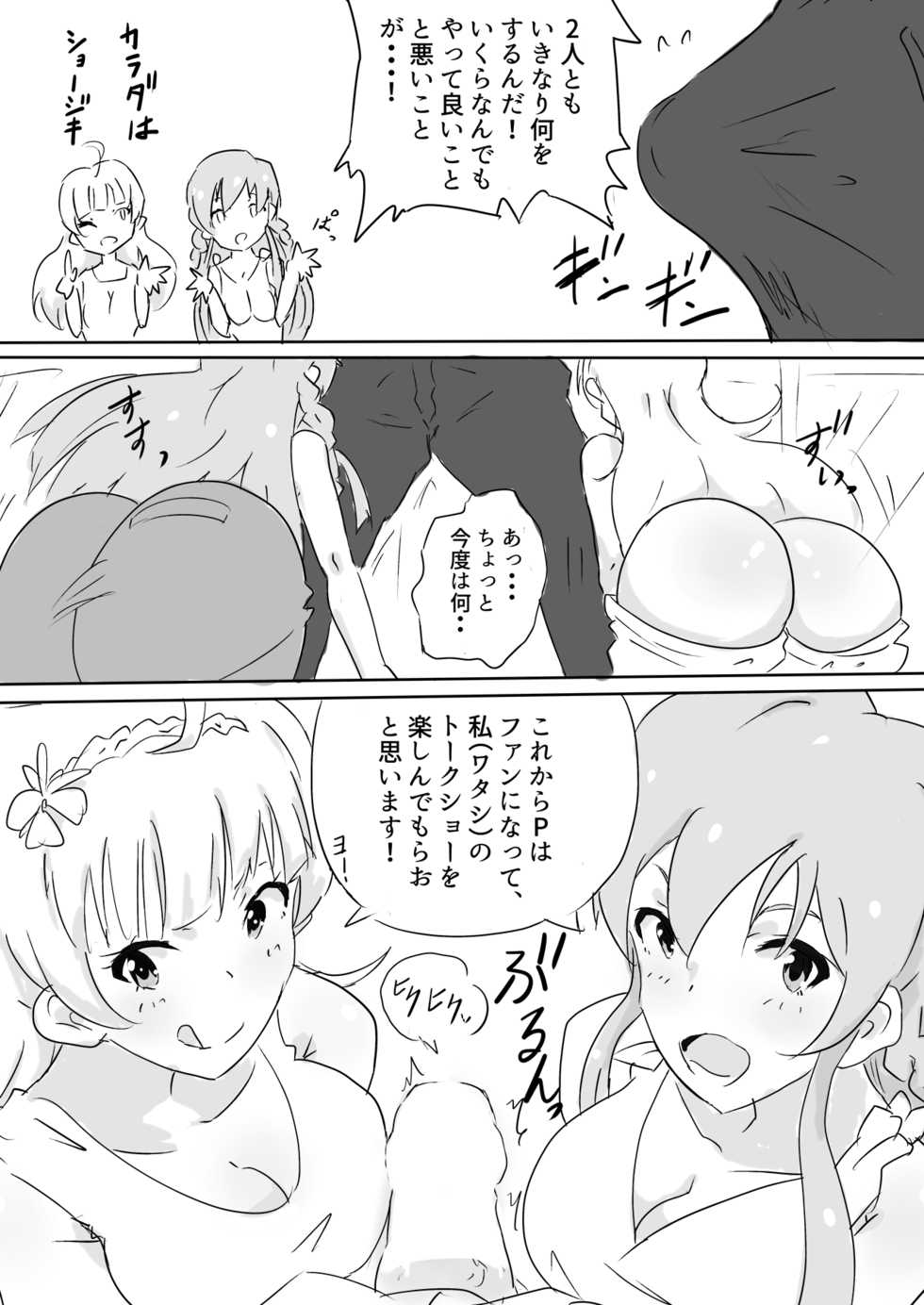 [Point M (Mance)] UmiEle Sexercise!! (THE IDOLM@STER MILLION LIVE!) [Digital] - Page 4