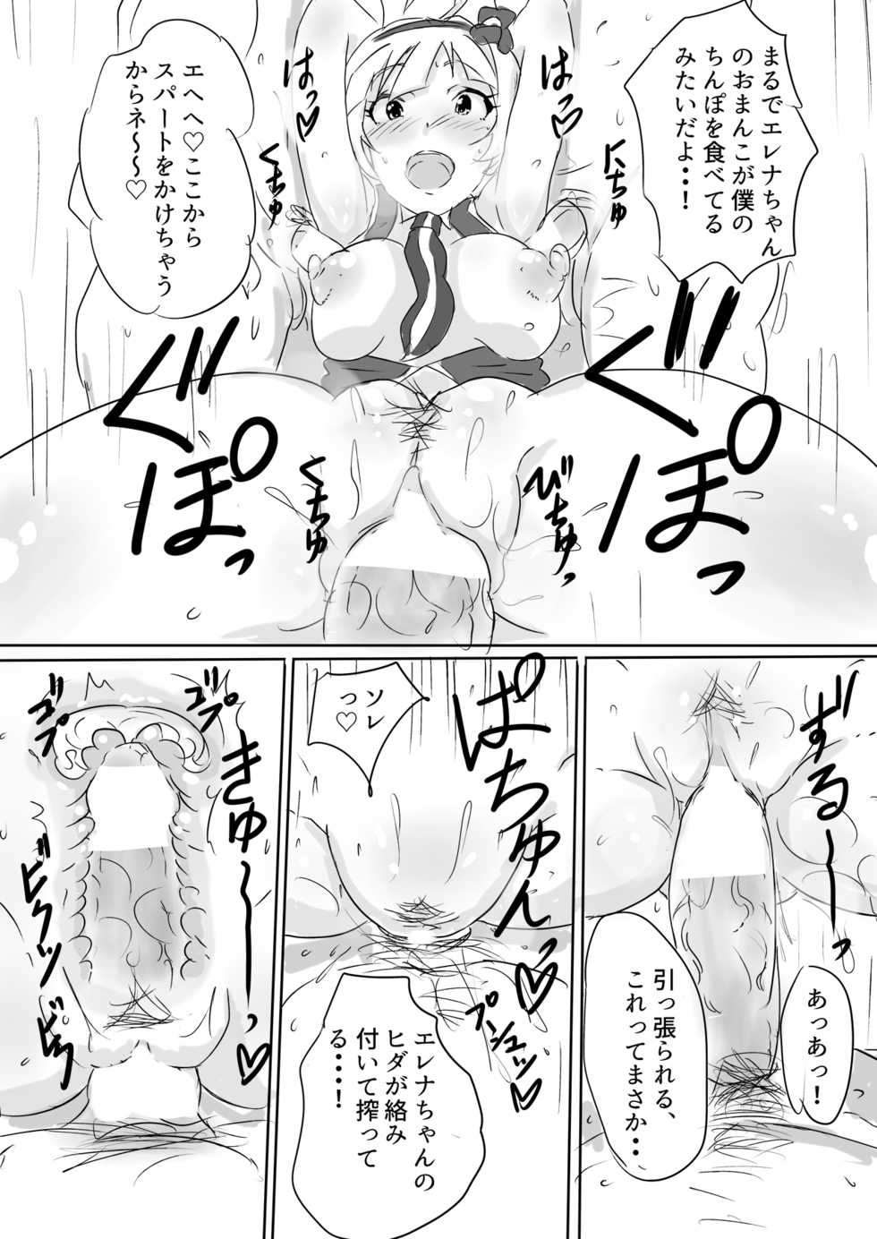 [Point M (Mance)] UmiEle Sexercise!! (THE IDOLM@STER MILLION LIVE!) [Digital] - Page 16