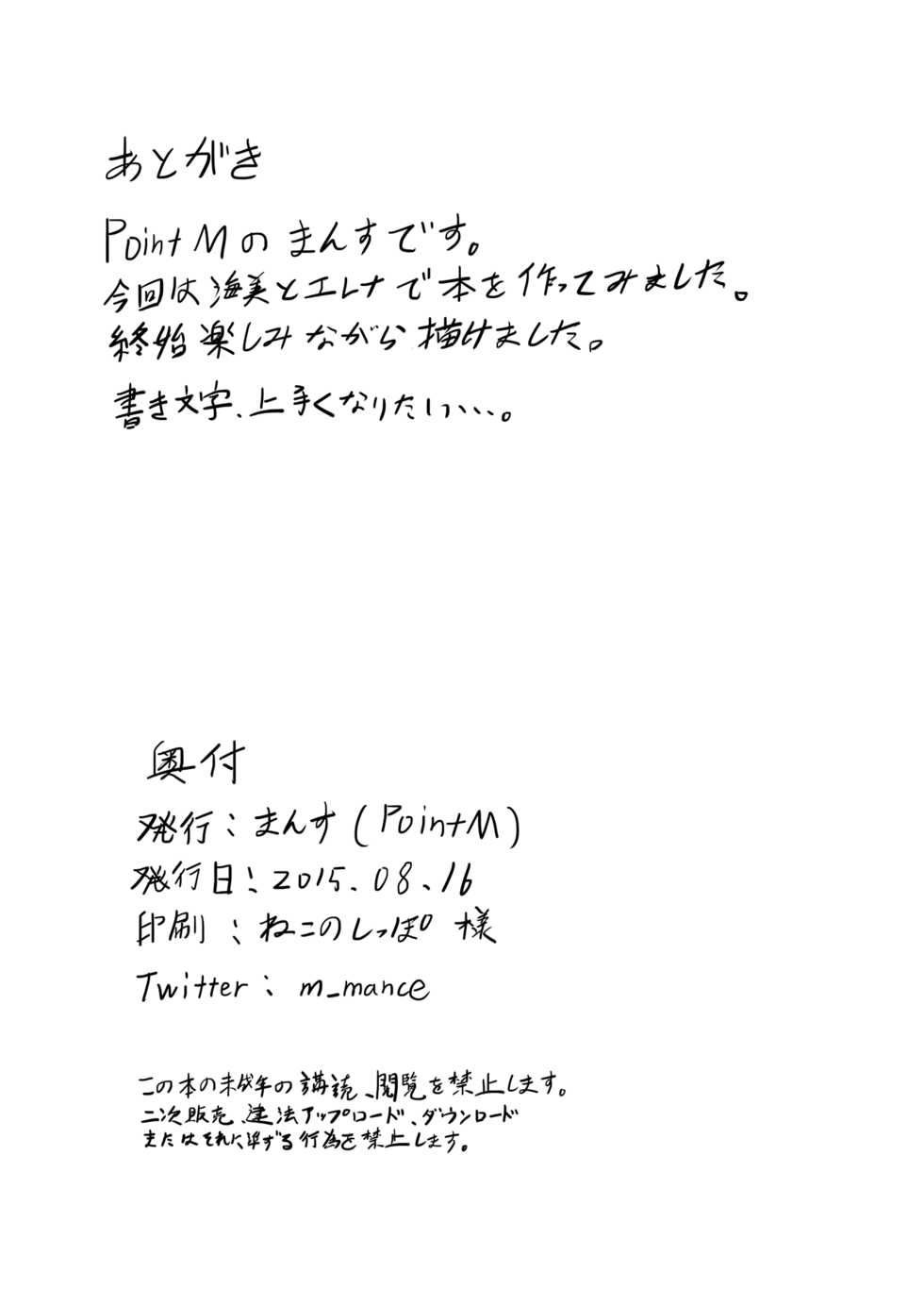 [Point M (Mance)] UmiEle Sexercise!! (THE IDOLM@STER MILLION LIVE!) [Digital] - Page 25