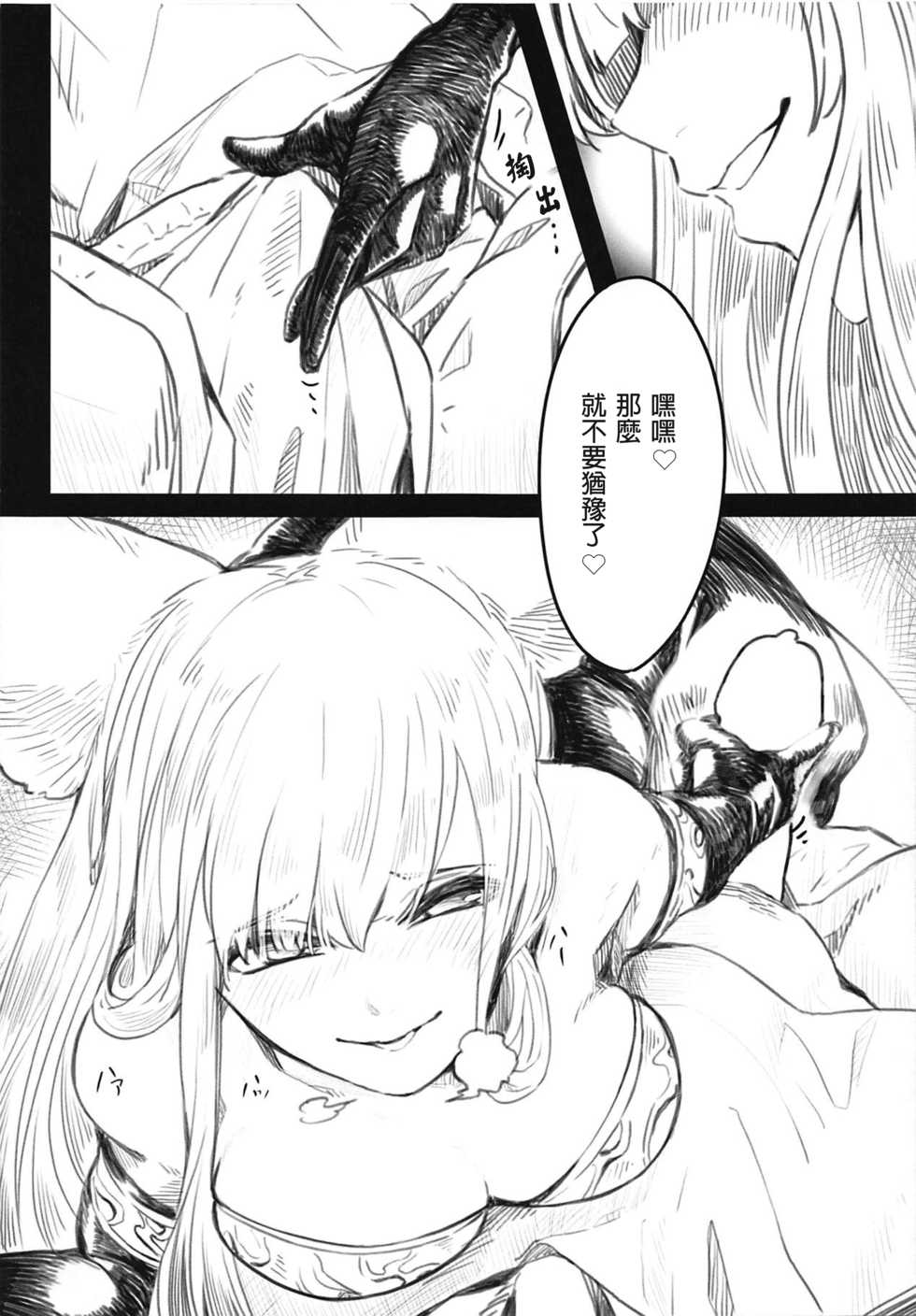 (C95) [Original Blend (Tsukuha)] GraBlu Ecchi Bon ~Korwa Hen~ (Granblue Fantasy) [Chinese] [泳裝總池暴死漢化組] - Page 5