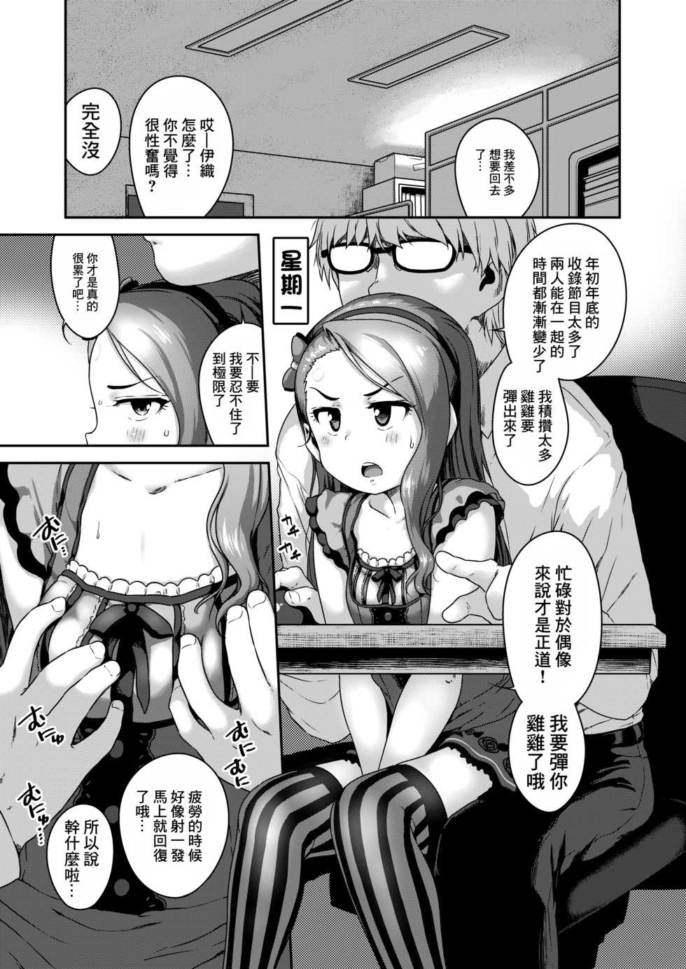 [Dadachamame (TTOMM)] Maki de itte kudasai (THE IDOLM@STER) [Chinese] [最爱福瑞汉化组] [Digital] - Page 2