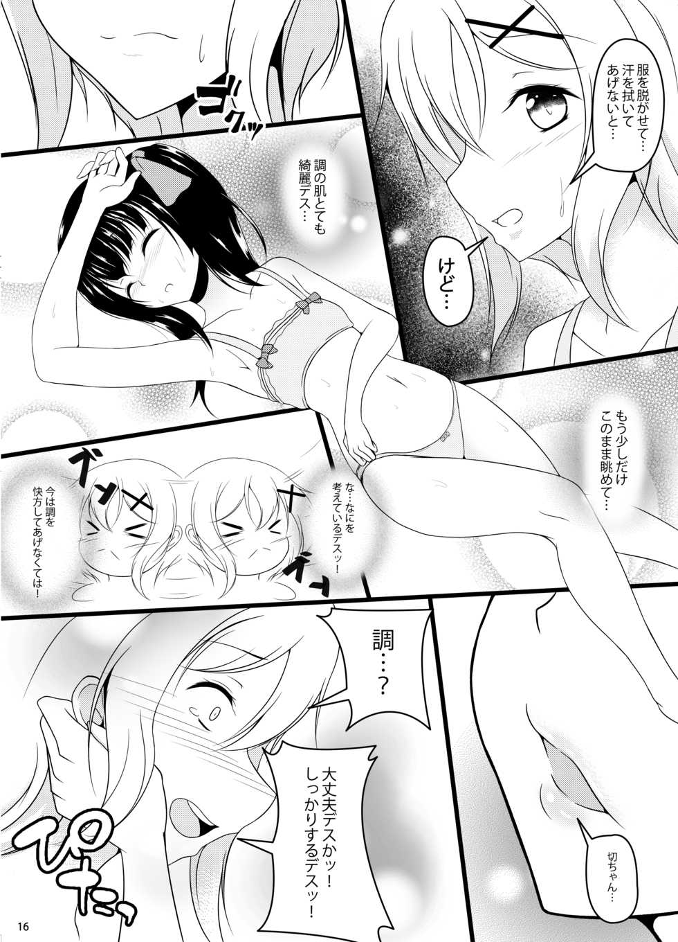 [Konekotei (Aimo)] X (Senki Zesshou Symphogear) [Digital] - Page 15