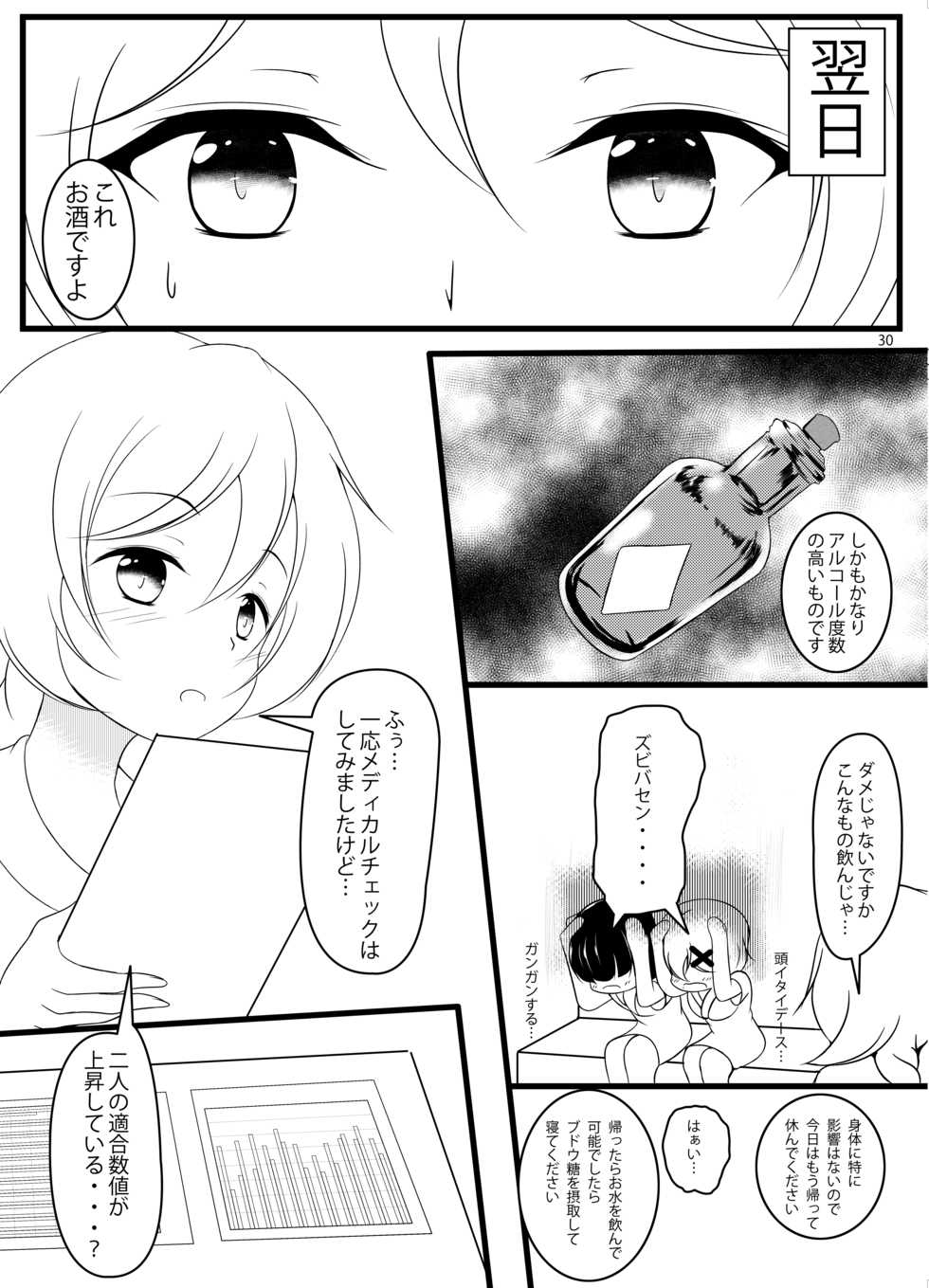 [Konekotei (Aimo)] X (Senki Zesshou Symphogear) [Digital] - Page 29