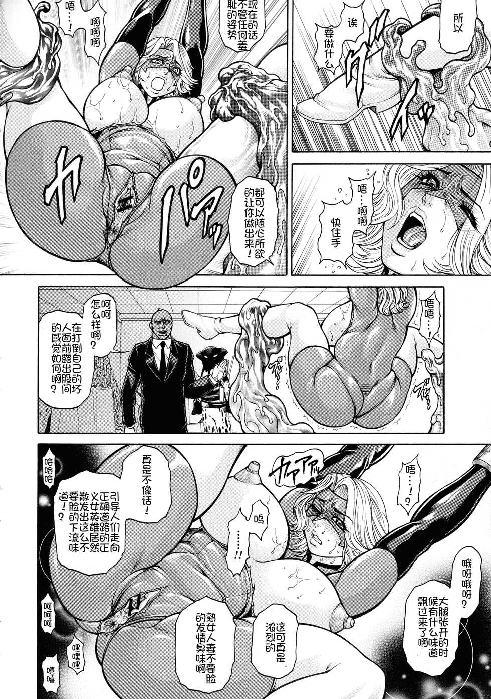 [Hino Toshiyuki] Zetsubou Heroine Mugen Jigoku -- Despair Heroine in Infinite Sex Hell[Chinese] [我不看本子个人汉化] - Page 14