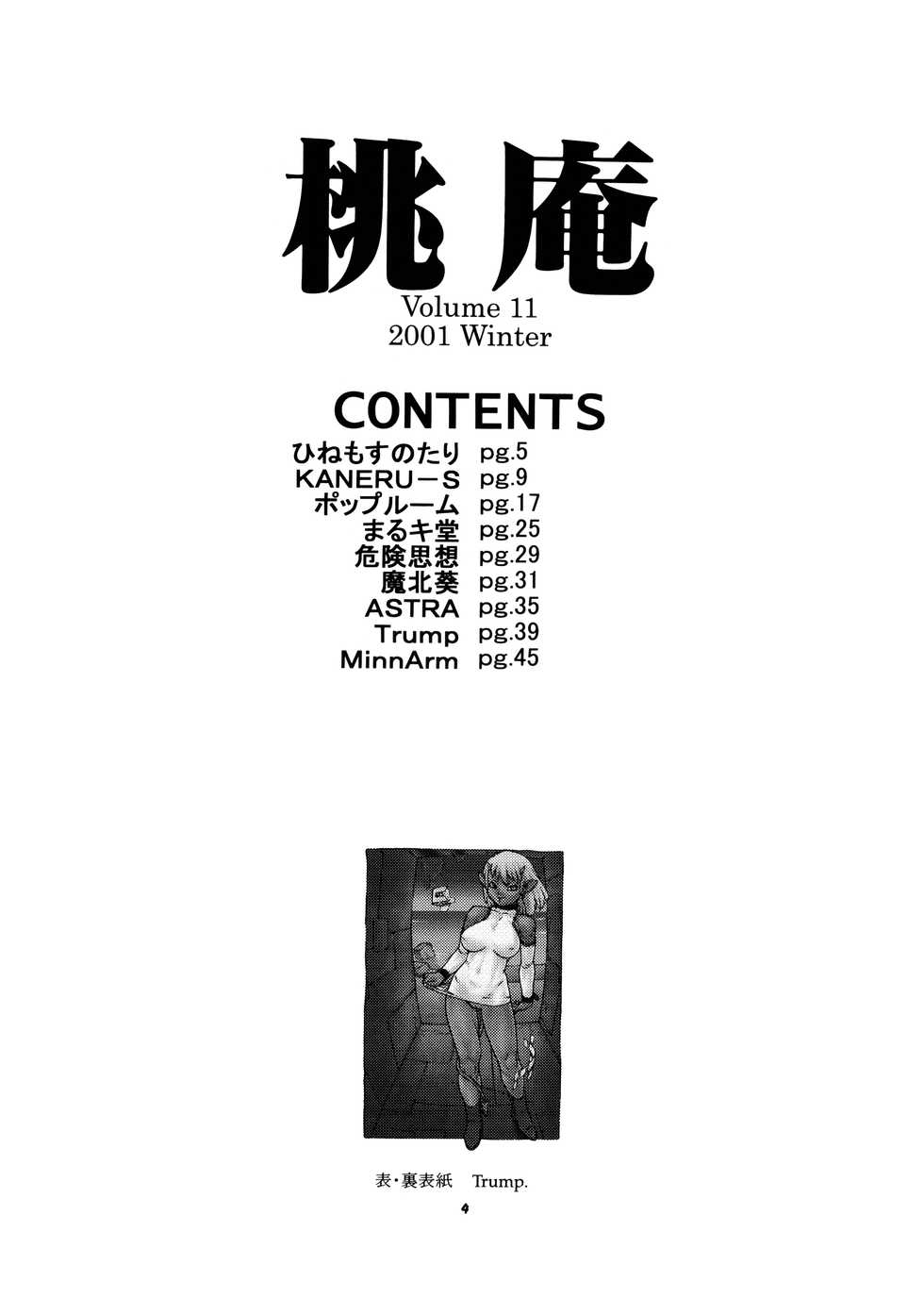 (C61) [P Shoukai (Various)] Momo-an Vol. 11 - Page 4