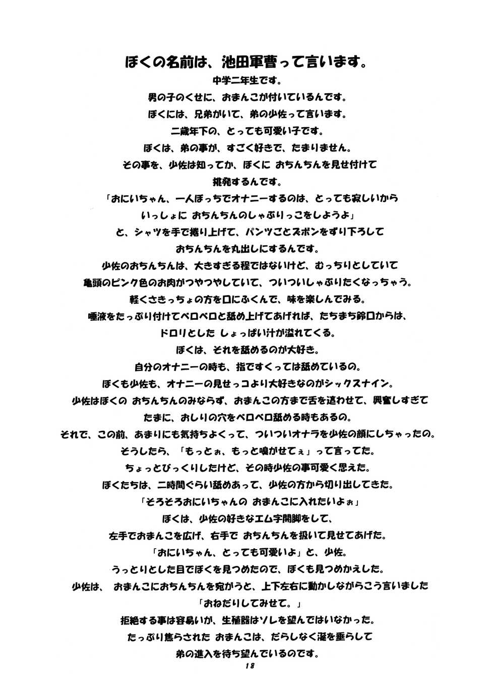 (C61) [P Shoukai (Various)] Momo-an Vol. 11 - Page 18
