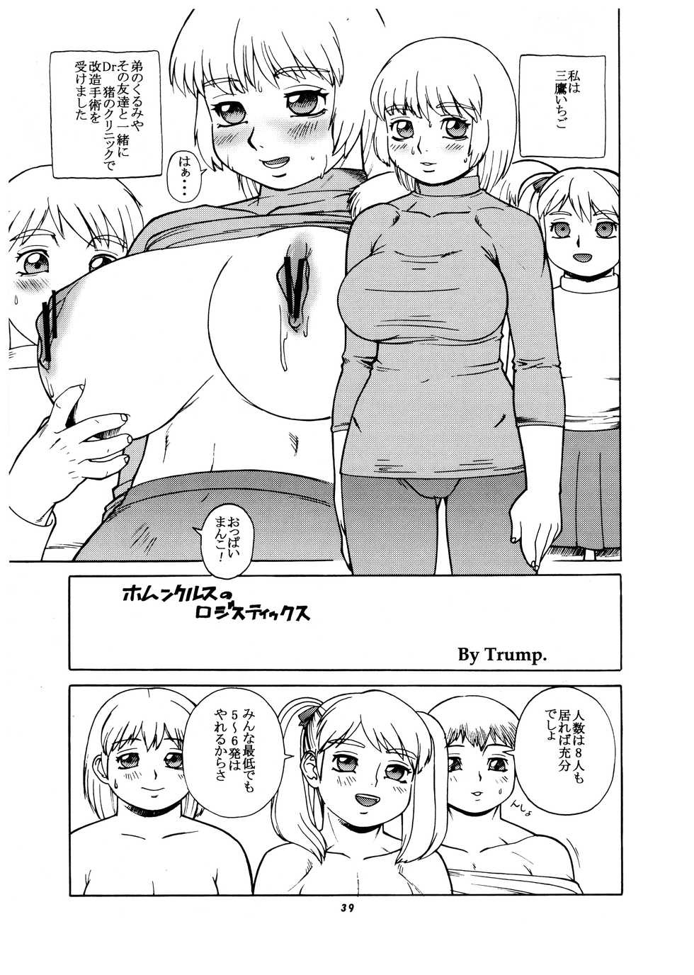 (C61) [P Shoukai (Various)] Momo-an Vol. 11 - Page 39