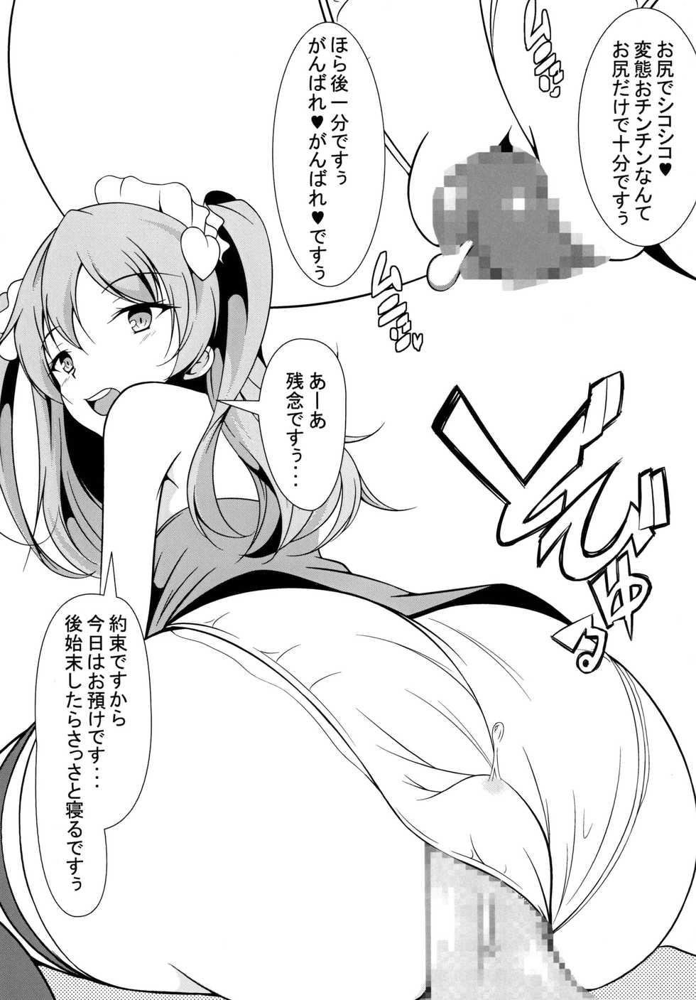 [Konekotei (Aimo)] Shiri (Sengoku Otome) [Digital] - Page 18