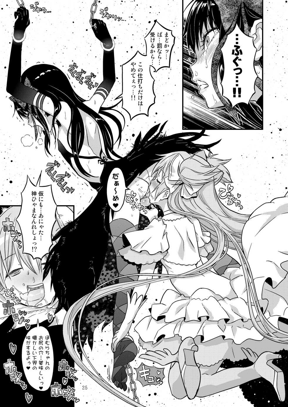 [GADGET (A-10)] Kongan Tanetsuke Koushuu Benjo (Puella Magi Madoka Magica) - Page 23