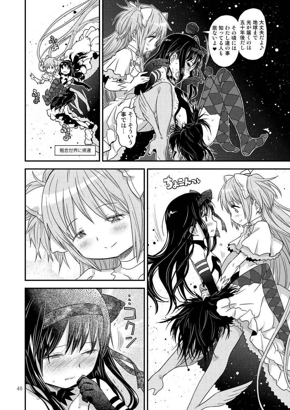 [GADGET (A-10)] Kongan Tanetsuke Koushuu Benjo (Puella Magi Madoka Magica) - Page 38