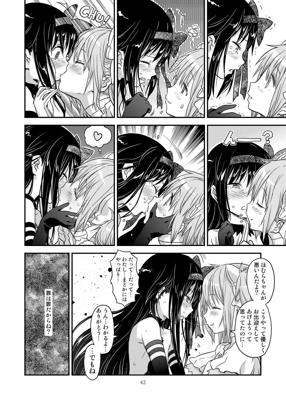 [GADGET (A-10)] Kongan Tanetsuke Koushuu Benjo (Puella Magi Madoka Magica) - Page 40