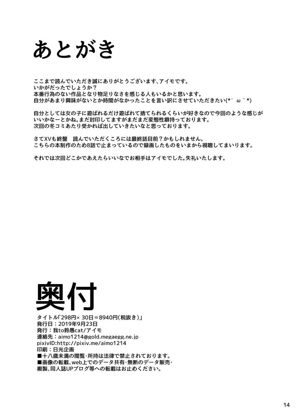 [Gatlingcat (Aimo)] 298 Yen x 30-ka = 8940 Yen (Zeinuki) (Senki Zesshou Symphogear) [Digital] - Page 13