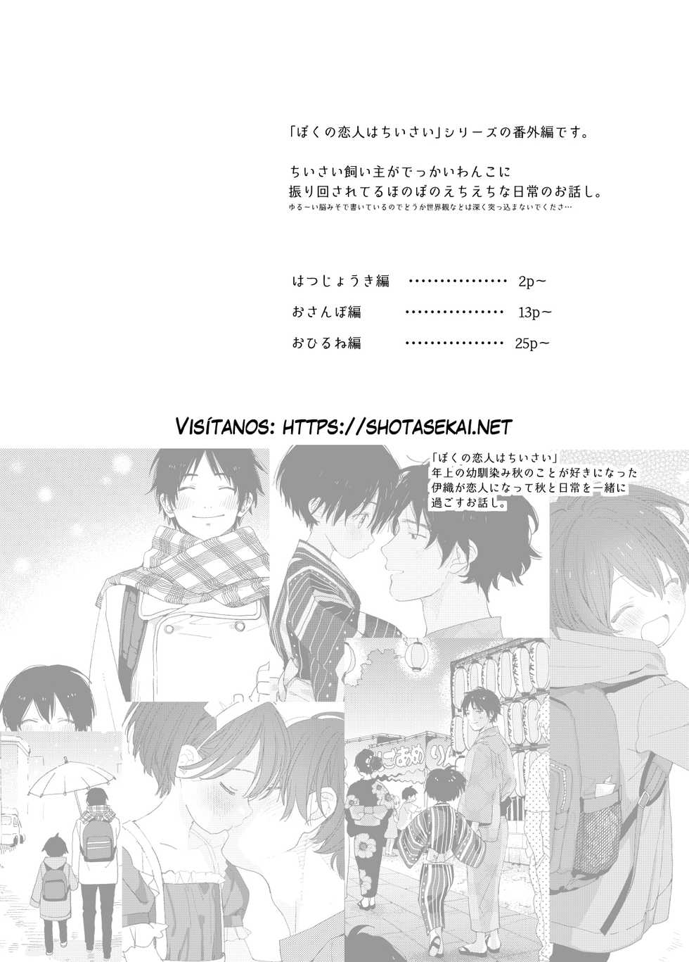 [S-Size (Shinachiku)] Wagaya no Wanko Nii-chan 1 [Spanish] {Horie/Tomo} [Digital] - Page 2
