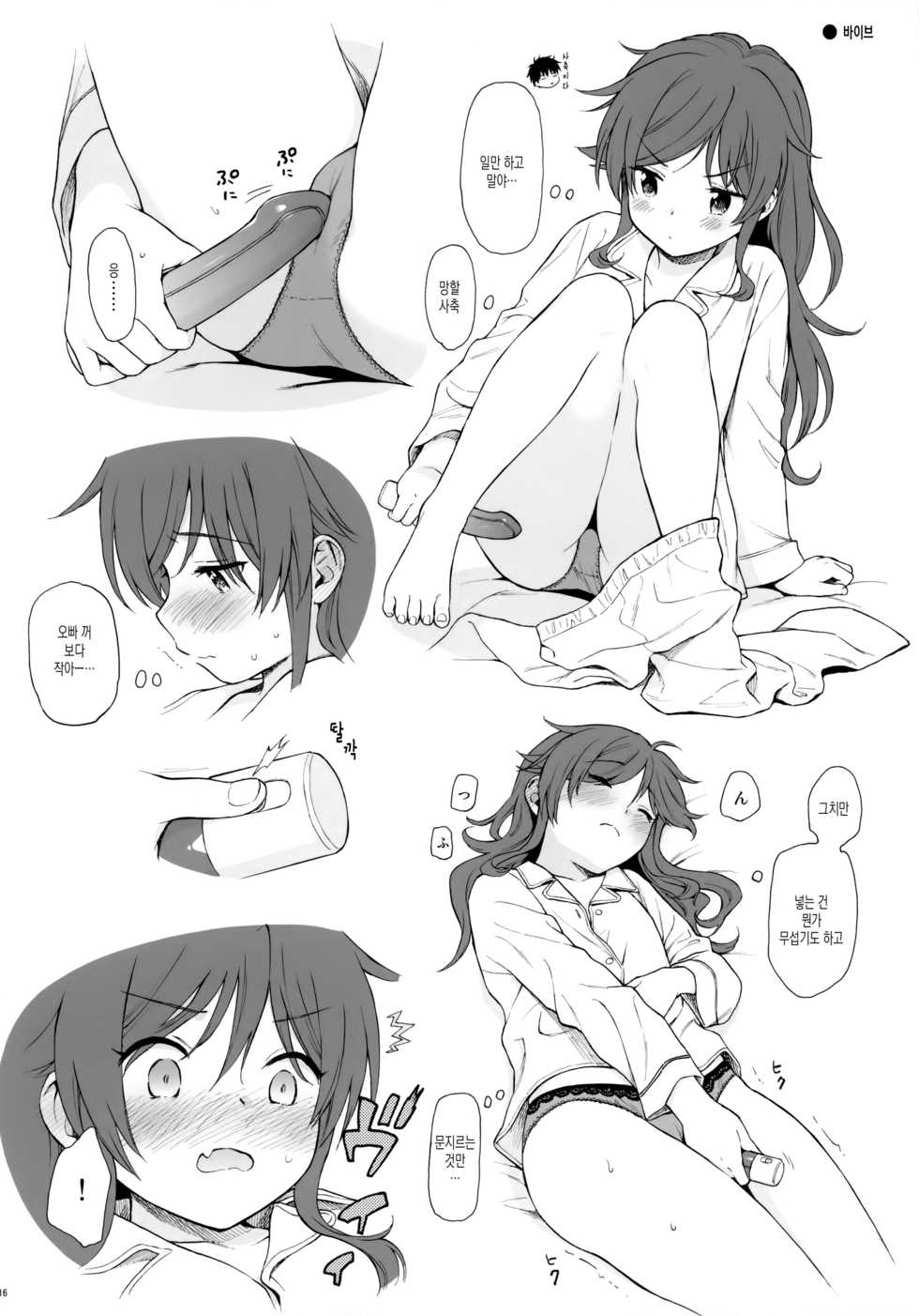 (Akihabara Chou Doujinsai) [Fuka Fuka (Sekiya Asami)] Chiba Selection 2 Hozonban (Qualidea Code) [Korean] [팀 마스터] - Page 17