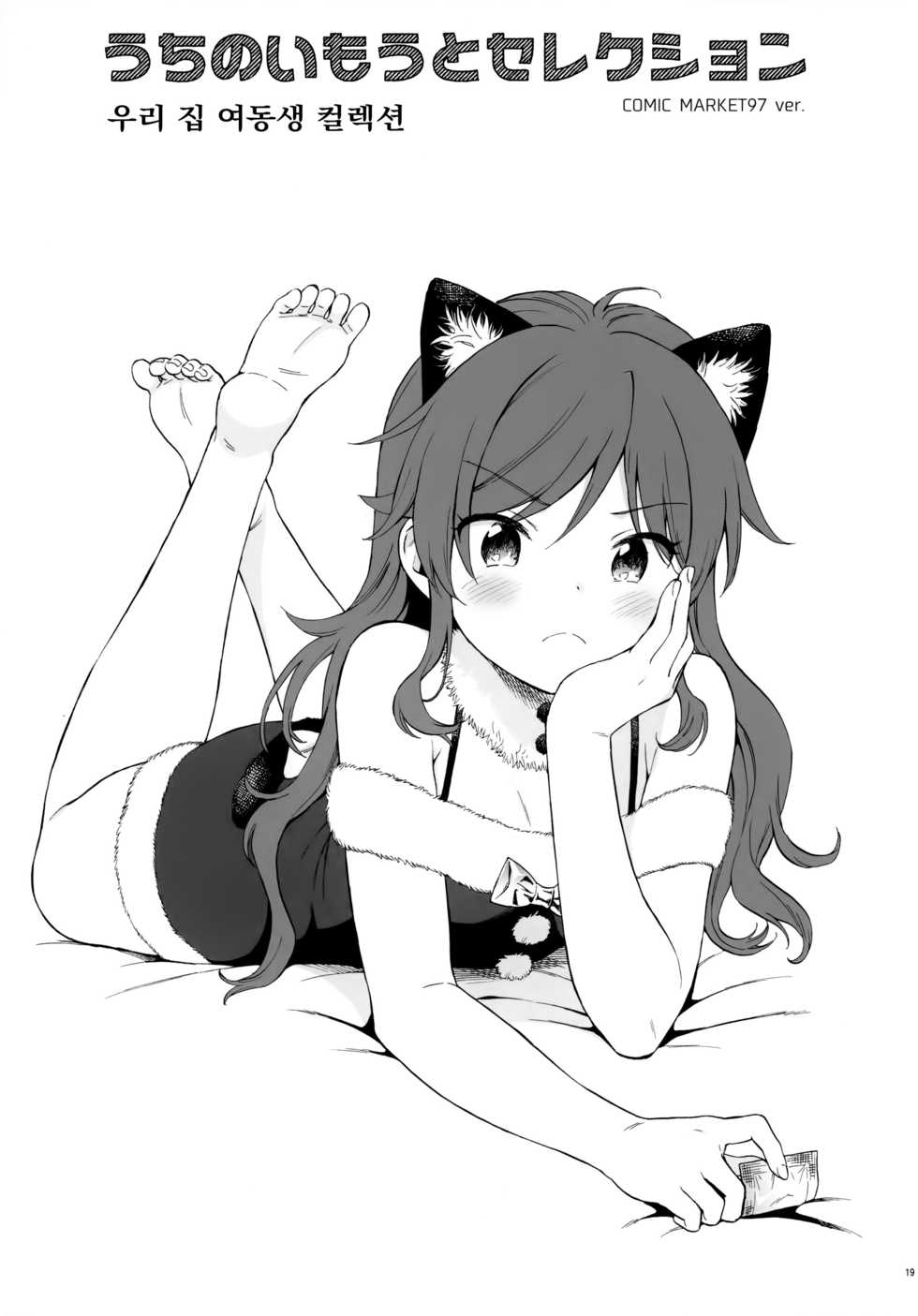 (Akihabara Chou Doujinsai) [Fuka Fuka (Sekiya Asami)] Chiba Selection 2 Hozonban (Qualidea Code) [Korean] [팀 마스터] - Page 20