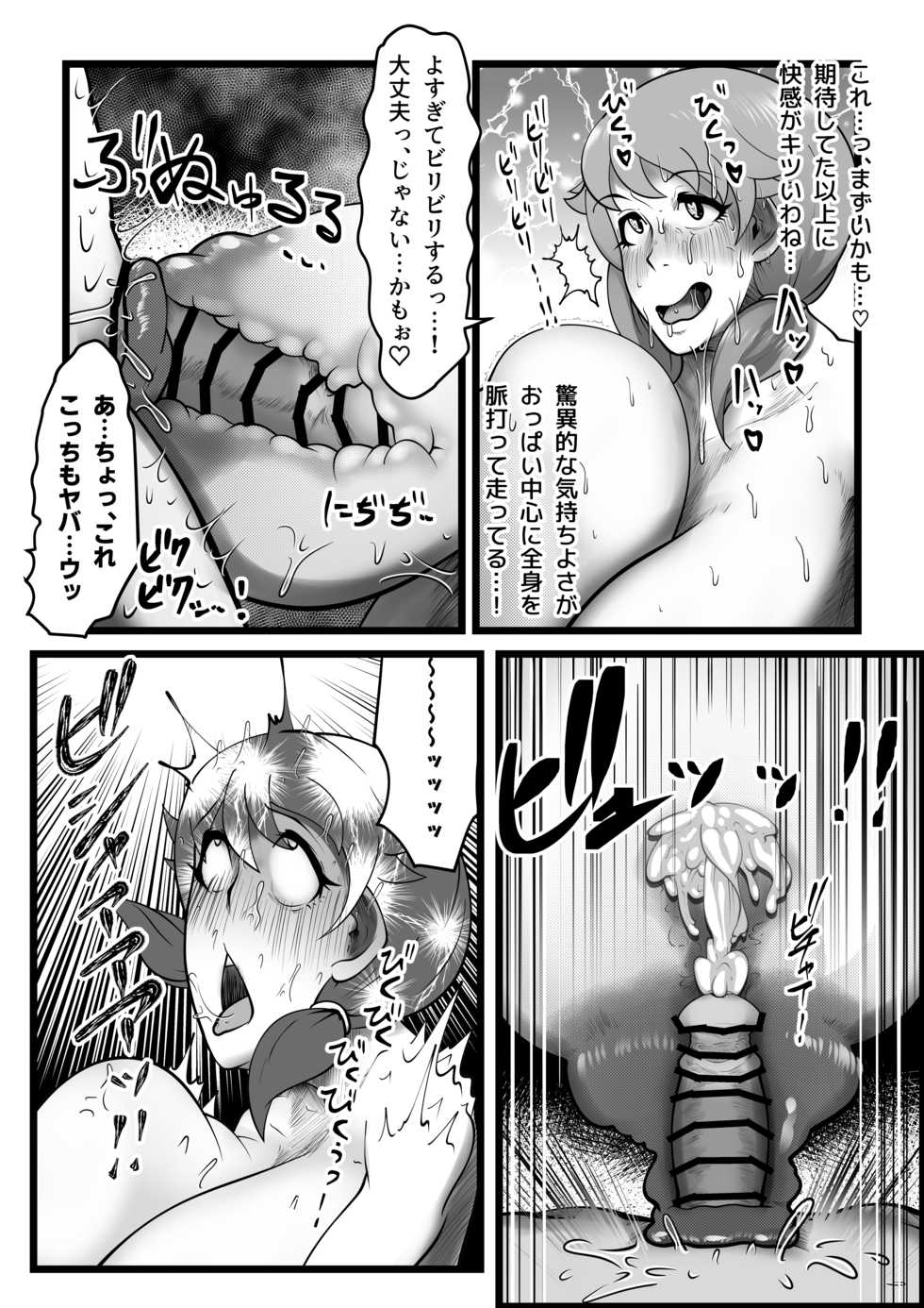 [Tsukiyo no KenQjo (Kewa Q Batsu)] Sennyuu Shageki [Digital] - Page 19