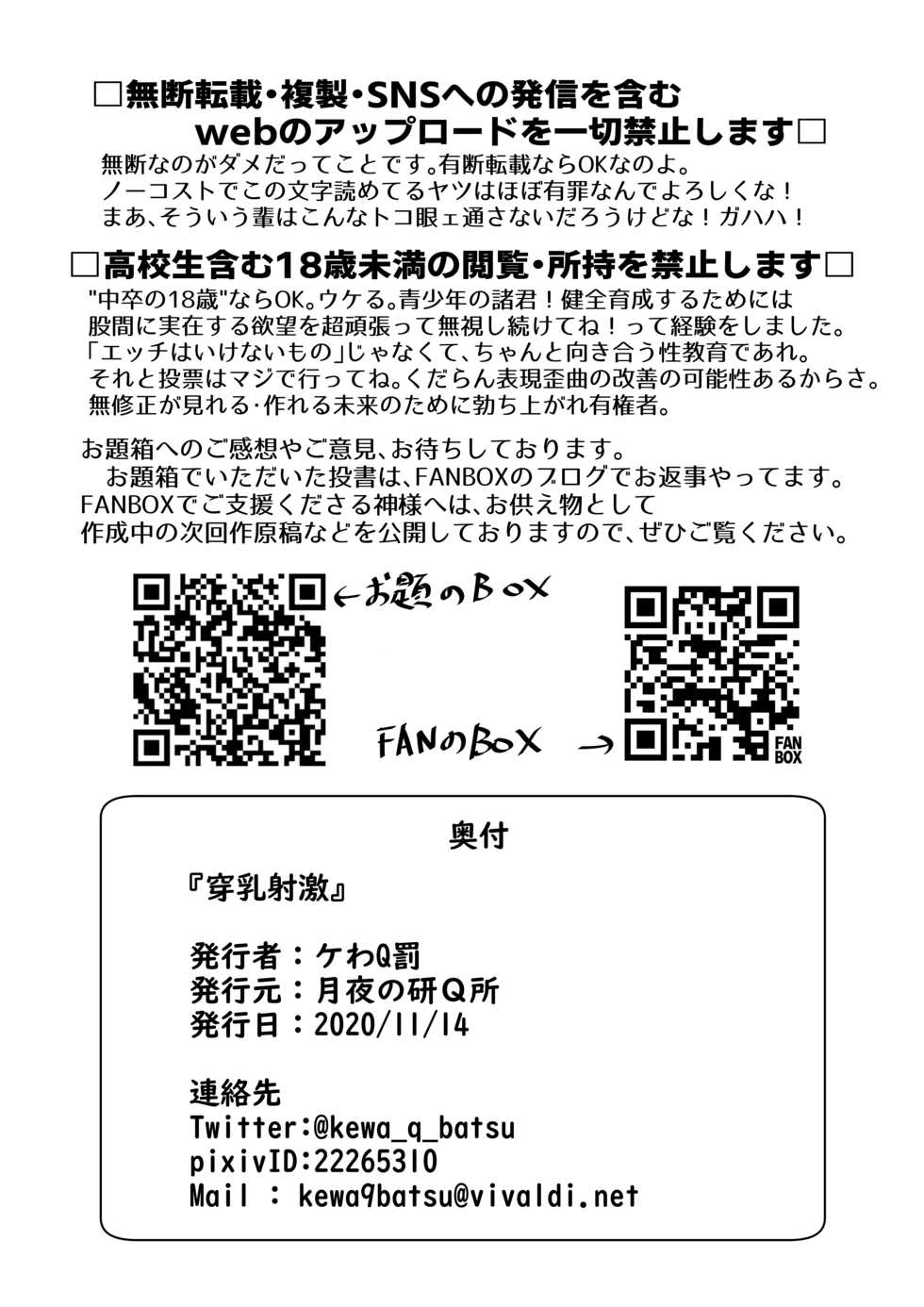 [Tsukiyo no KenQjo (Kewa Q Batsu)] Sennyuu Shageki [Digital] - Page 29