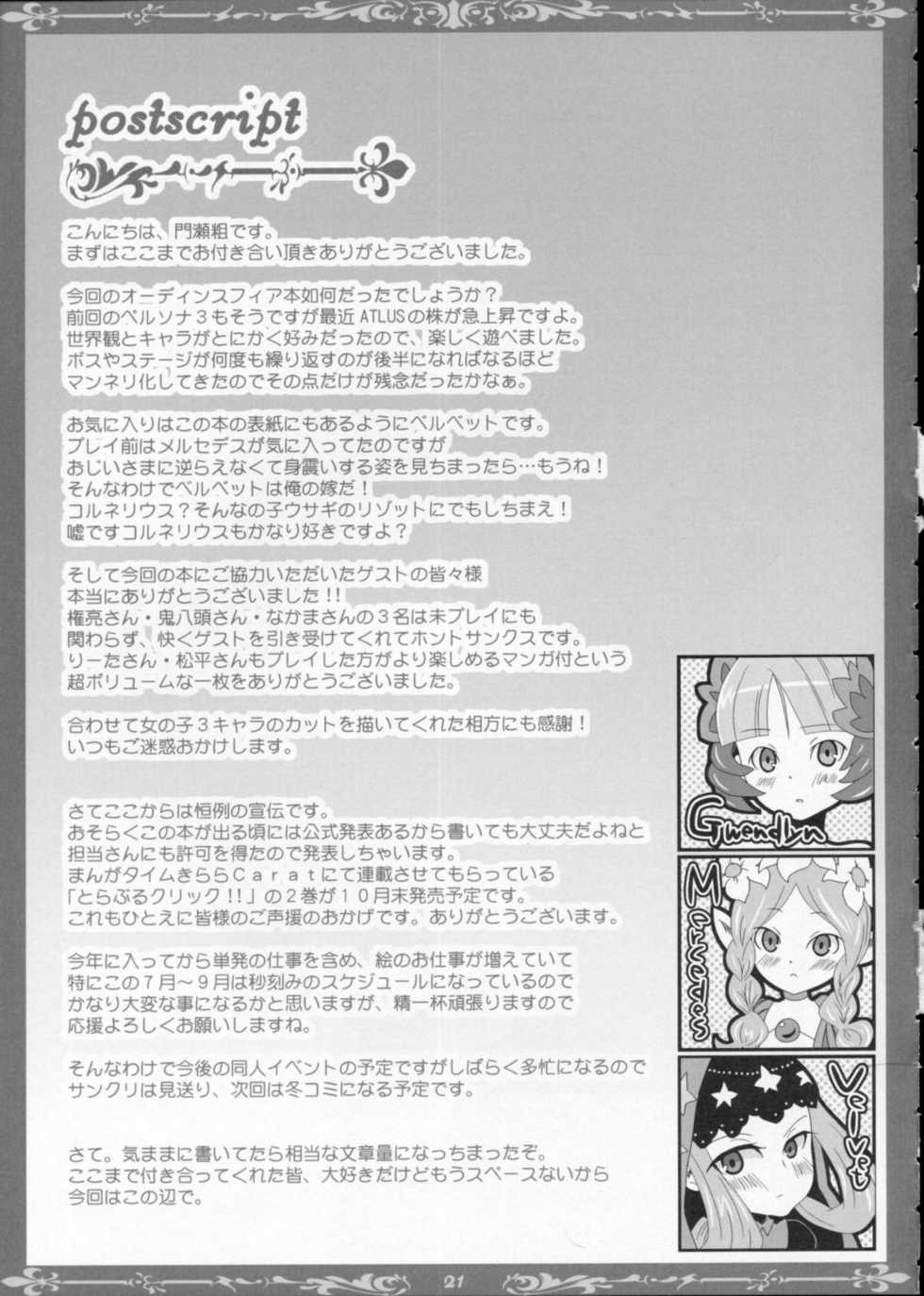 (C72) [Popcorn Lamp (Kadose Ara)] Witch with red Valentine (Odin Sphere) - Page 20