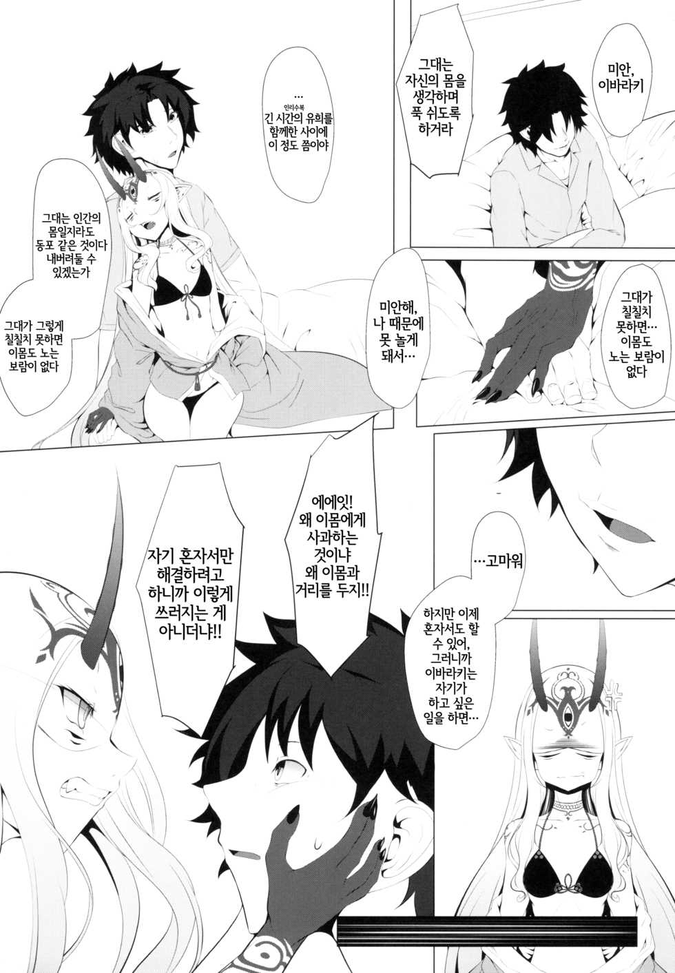 [FishBone (Hujinon)] M.P. Vol. 18 (Fate/Grand Order) [Korean] [LWND] [Digital] - Page 6