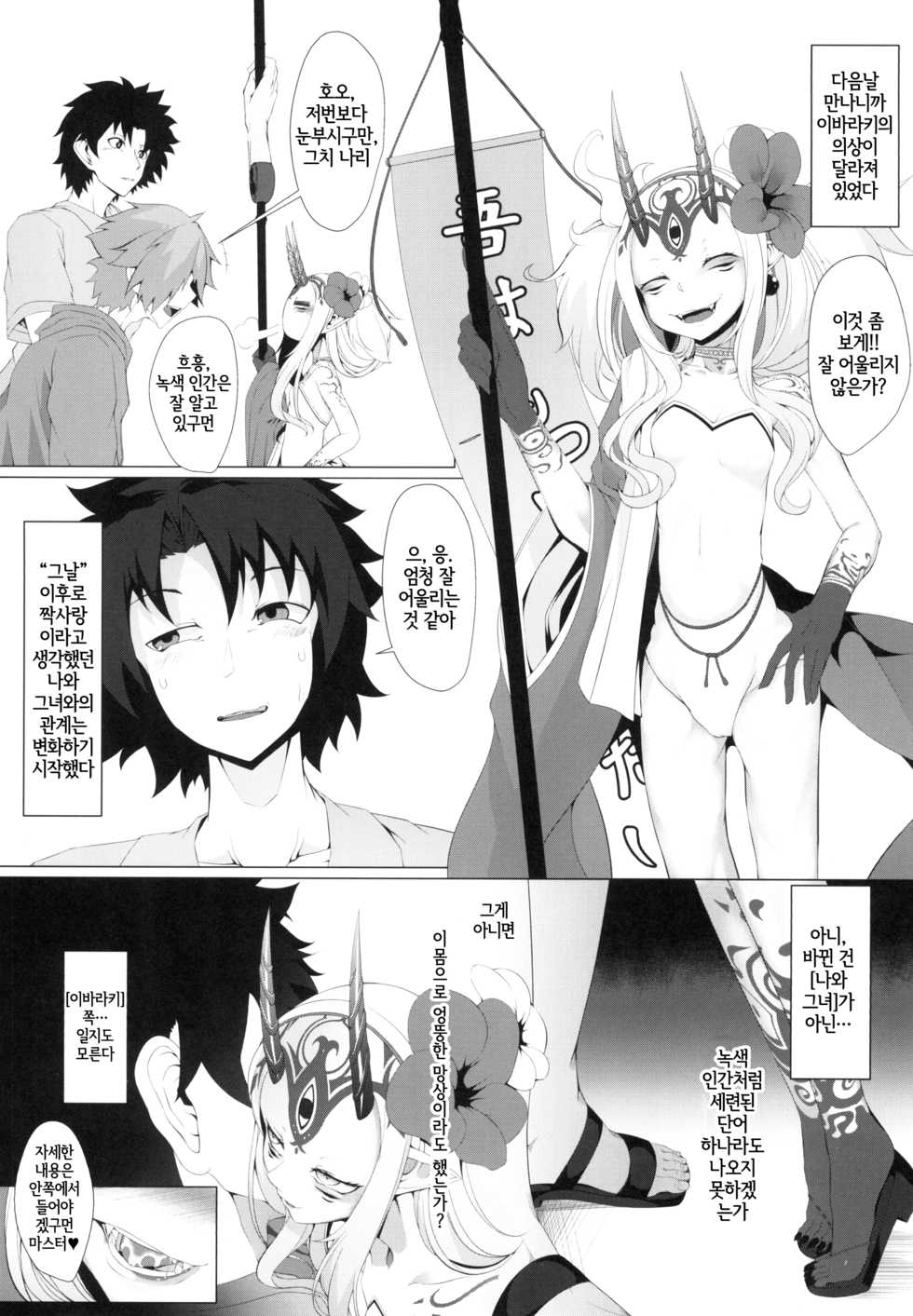 [FishBone (Hujinon)] M.P. Vol. 18 (Fate/Grand Order) [Korean] [LWND] [Digital] - Page 23