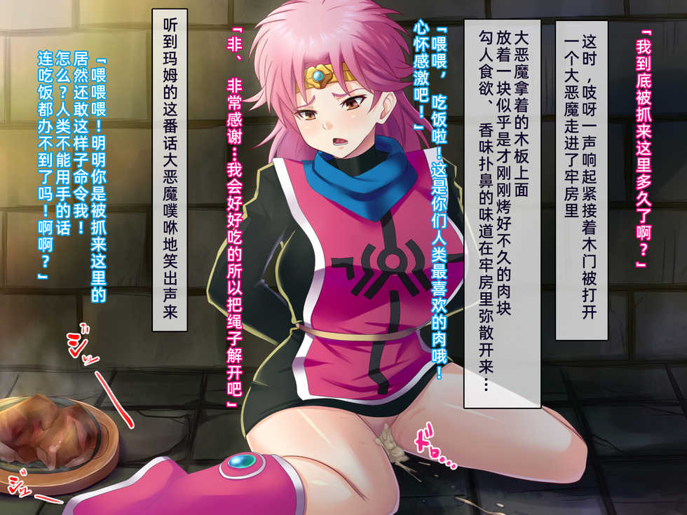[Junkin] Ochita Souryo (Dragon Quest Dai no Daibouken) [Chinese] [紫苑汉化组] - Page 15