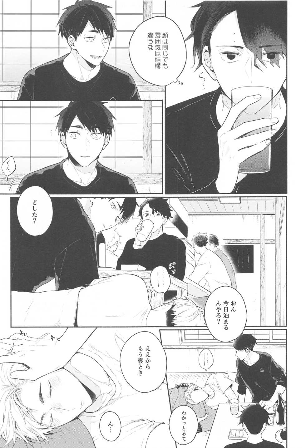 (COMIC1☆17) [-23°C (Arata)] DKL! (Haikyuu!!) - Page 8