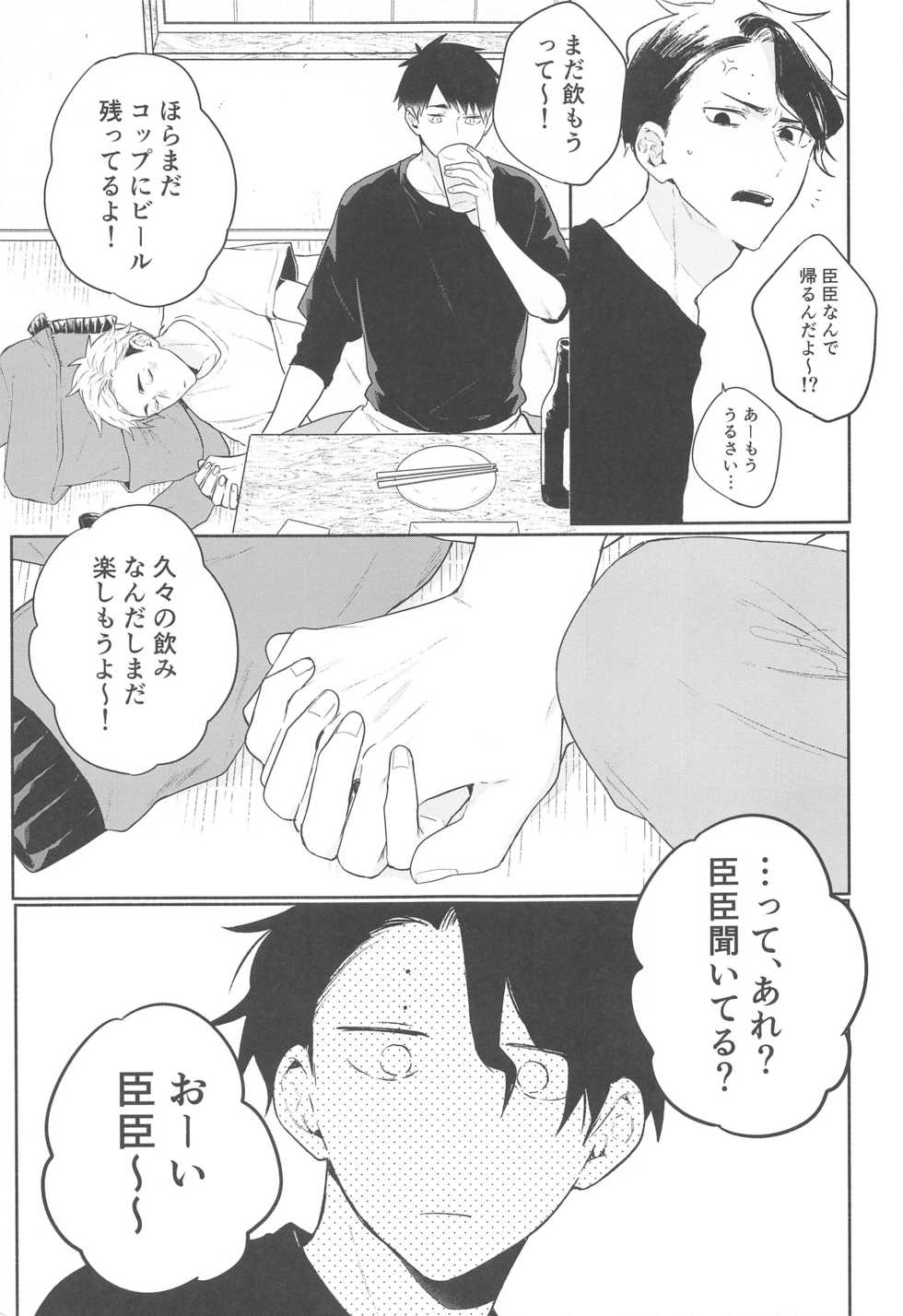 (COMIC1☆17) [-23°C (Arata)] DKL! (Haikyuu!!) - Page 10