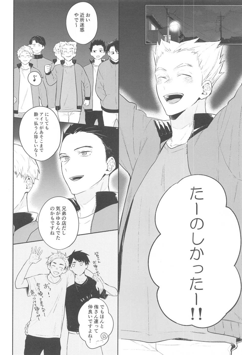 (COMIC1☆17) [-23°C (Arata)] DKL! (Haikyuu!!) - Page 11