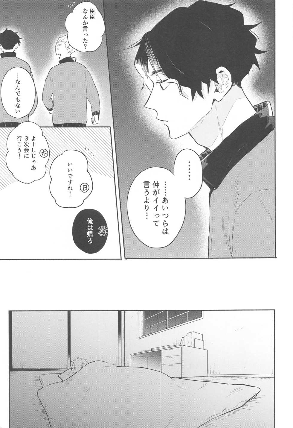 (COMIC1☆17) [-23°C (Arata)] DKL! (Haikyuu!!) - Page 12