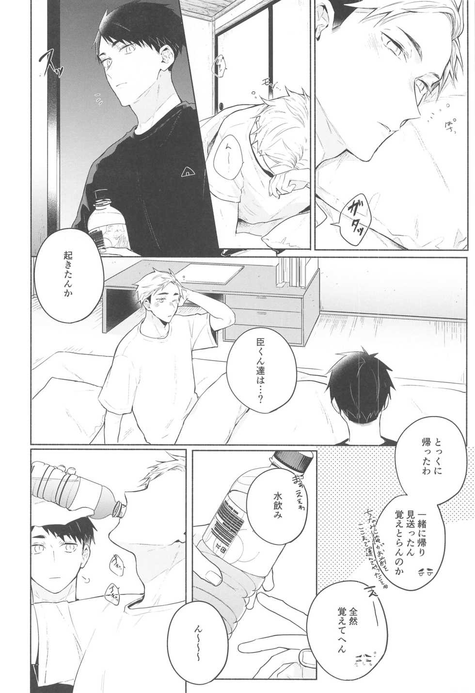 (COMIC1☆17) [-23°C (Arata)] DKL! (Haikyuu!!) - Page 13