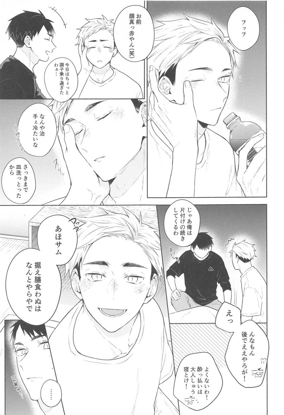 (COMIC1☆17) [-23°C (Arata)] DKL! (Haikyuu!!) - Page 14
