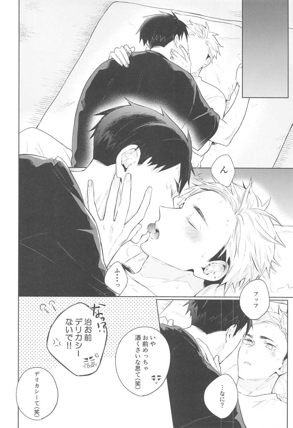 (COMIC1☆17) [-23°C (Arata)] DKL! (Haikyuu!!) - Page 15