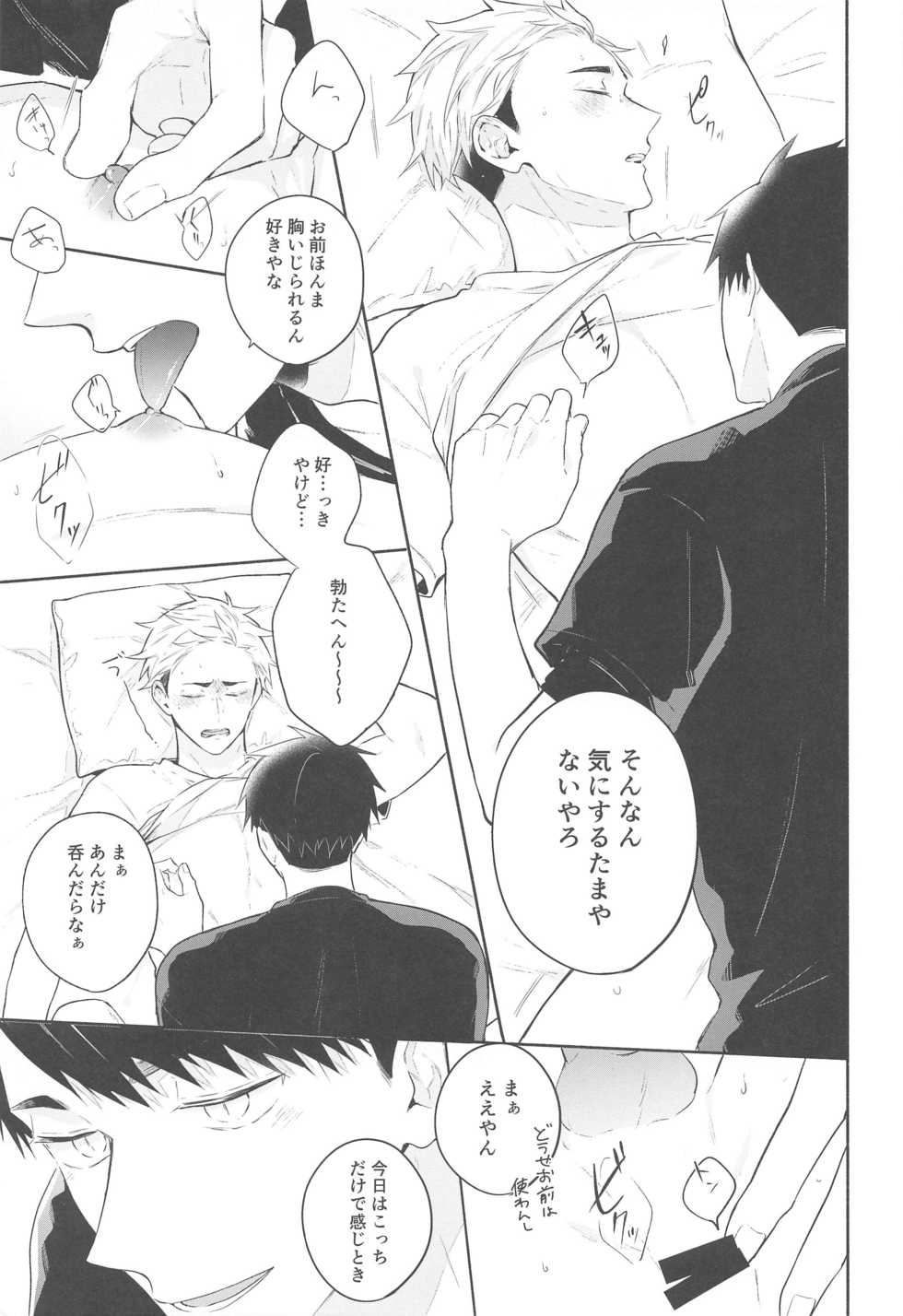 (COMIC1☆17) [-23°C (Arata)] DKL! (Haikyuu!!) - Page 16