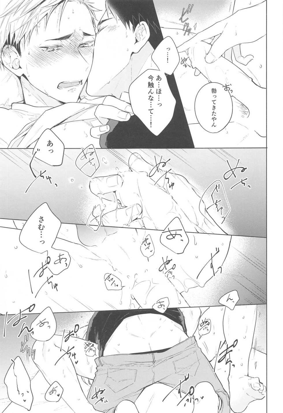(COMIC1☆17) [-23°C (Arata)] DKL! (Haikyuu!!) - Page 24