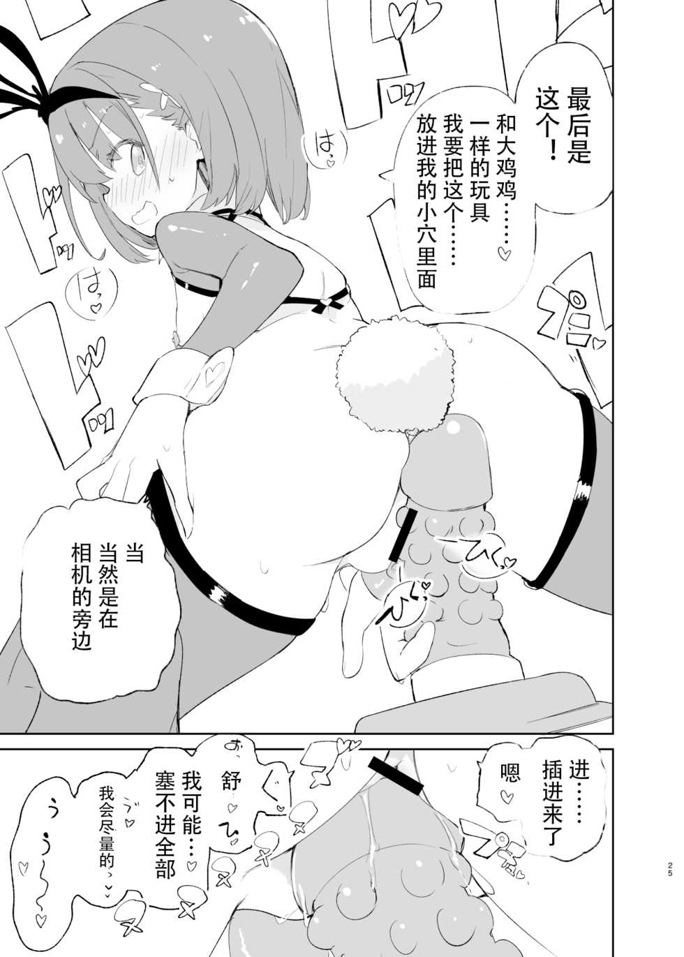 [caburibbon (caburi)] sssMONO２ part1-4[chinese] - Page 23