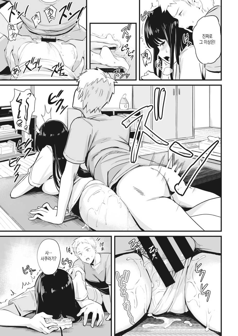 [Manno] Tsukau? | 쓸래? (COMIC Kairakuten 2021-10) [Korean] [Digital] - Page 11