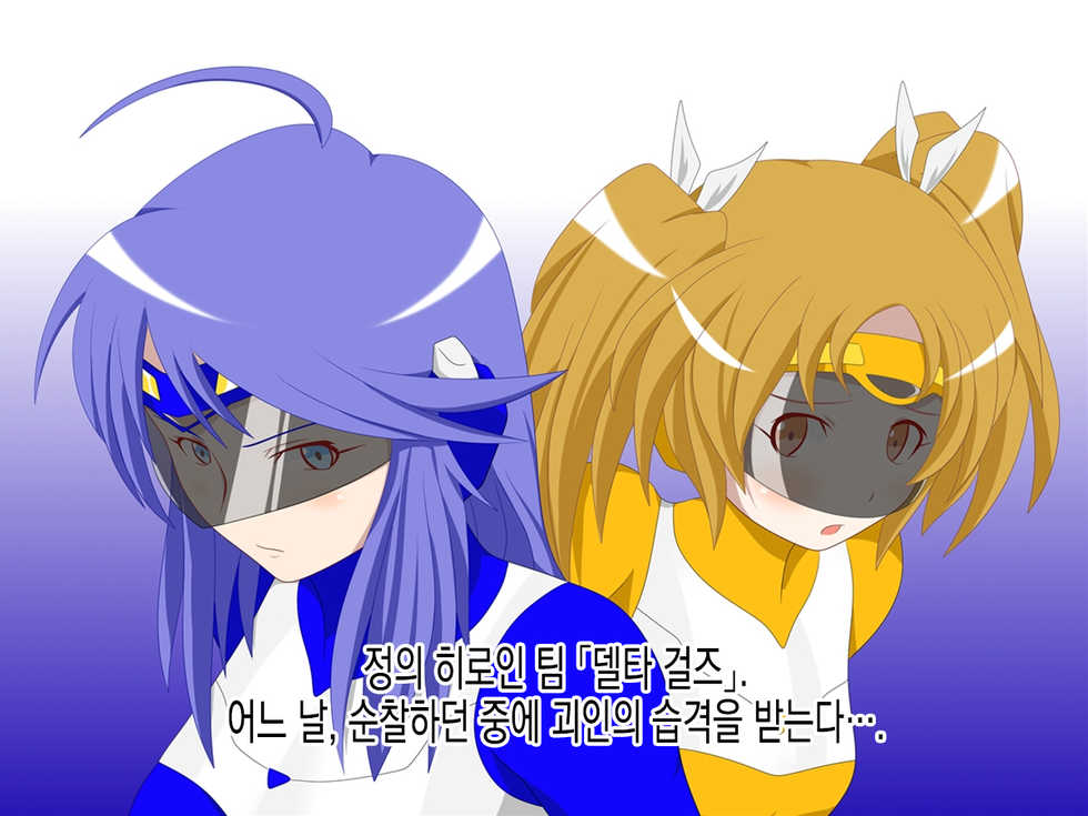 [Ochigan] Delta Girls Kaizou Shirei | 델타 걸즈 개조지령 [Korean] - Page 3