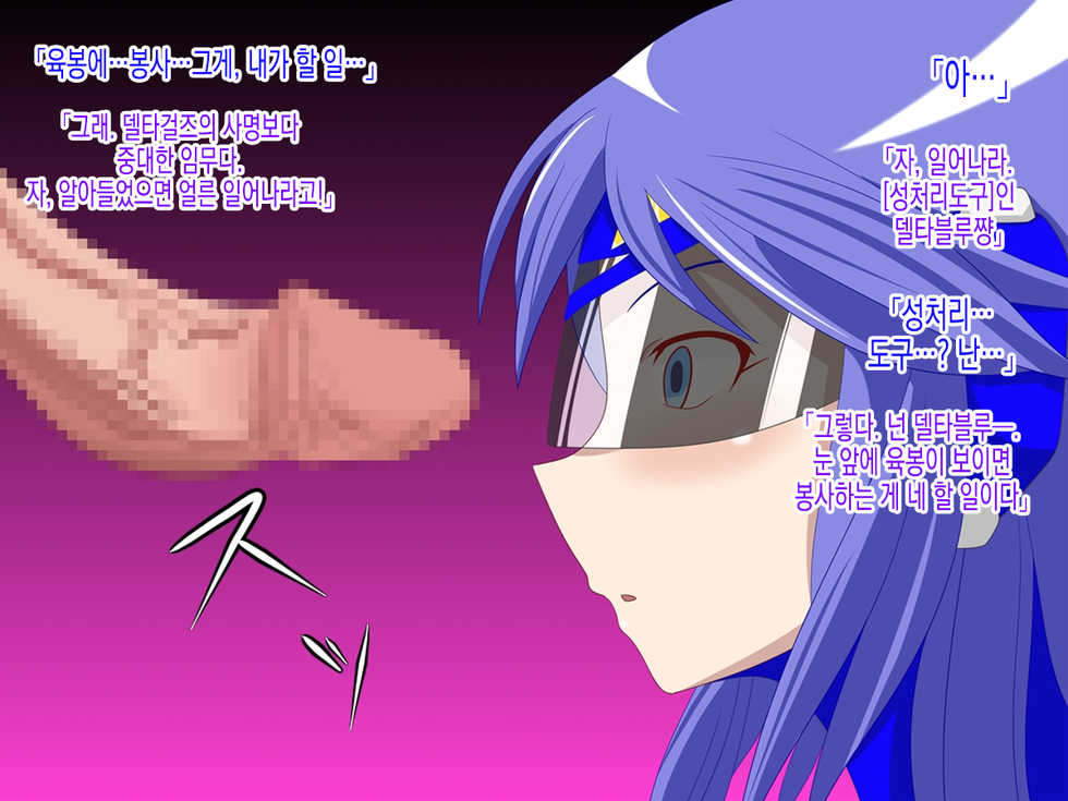 [Ochigan] Delta Girls Kaizou Shirei | 델타 걸즈 개조지령 [Korean] - Page 8