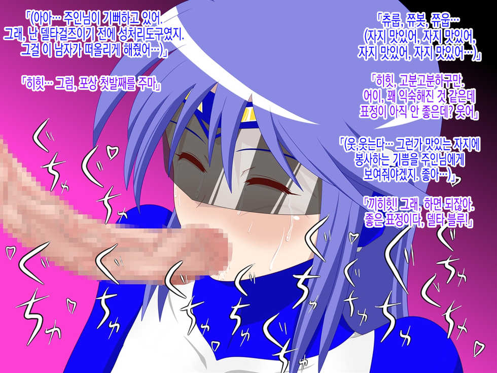 [Ochigan] Delta Girls Kaizou Shirei | 델타 걸즈 개조지령 [Korean] - Page 15