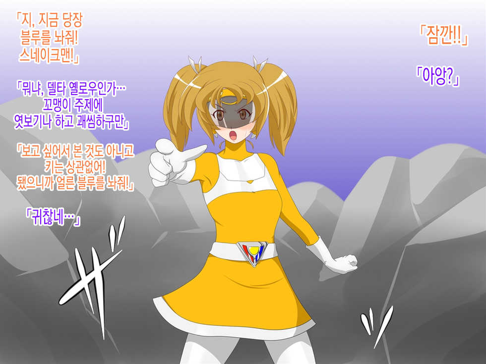 [Ochigan] Delta Girls Kaizou Shirei | 델타 걸즈 개조지령 [Korean] - Page 26