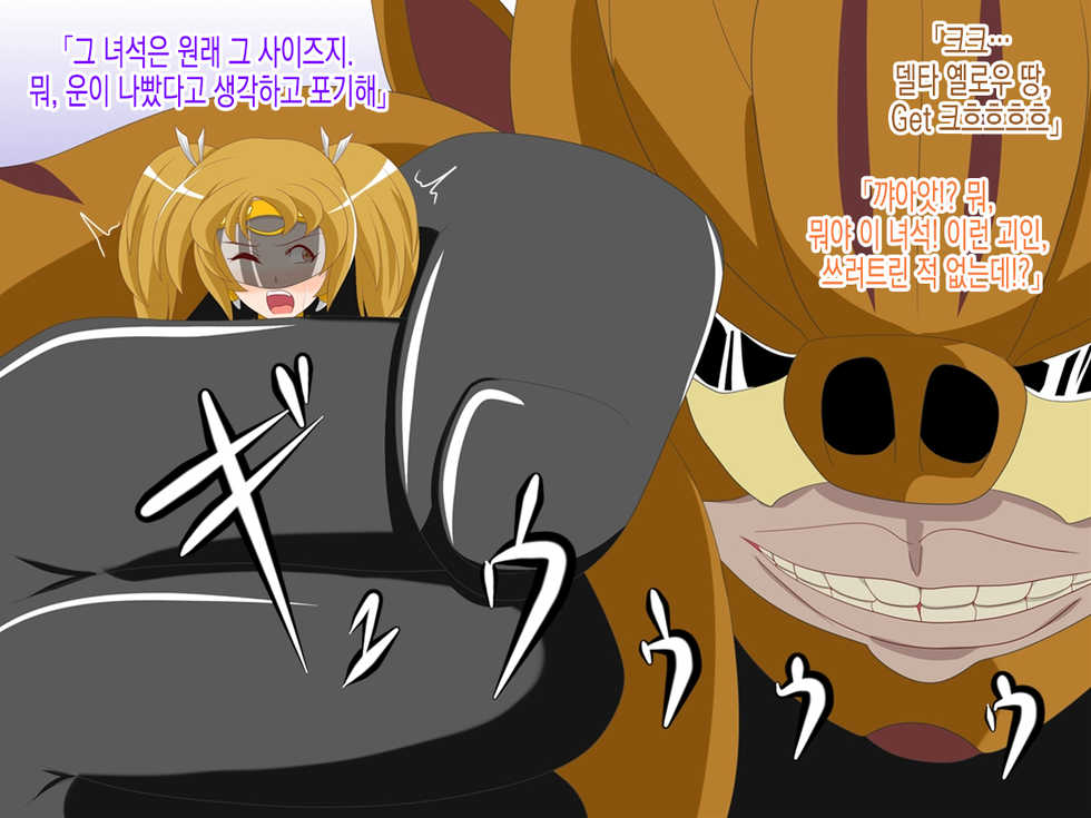 [Ochigan] Delta Girls Kaizou Shirei | 델타 걸즈 개조지령 [Korean] - Page 28