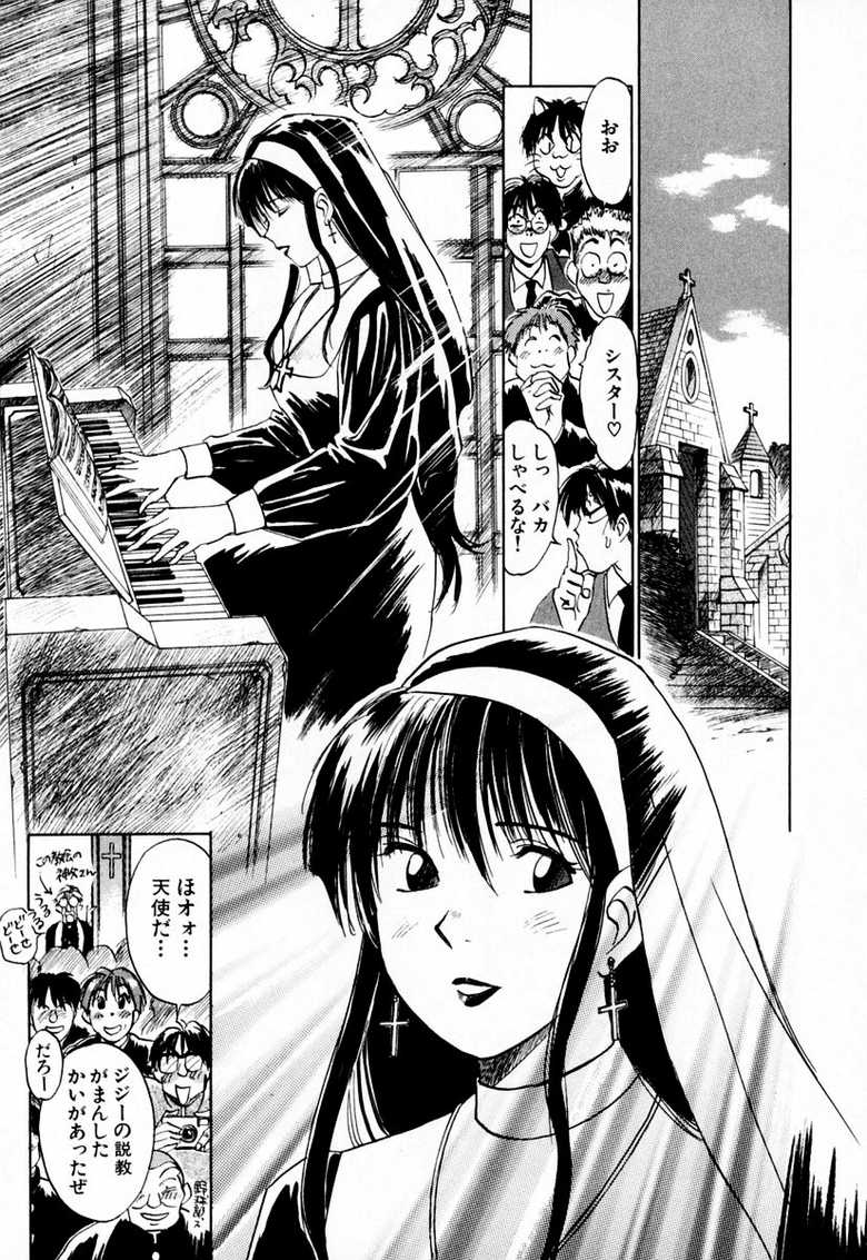 [Iogi Juichi] Exorsister Maria 1 - Page 8