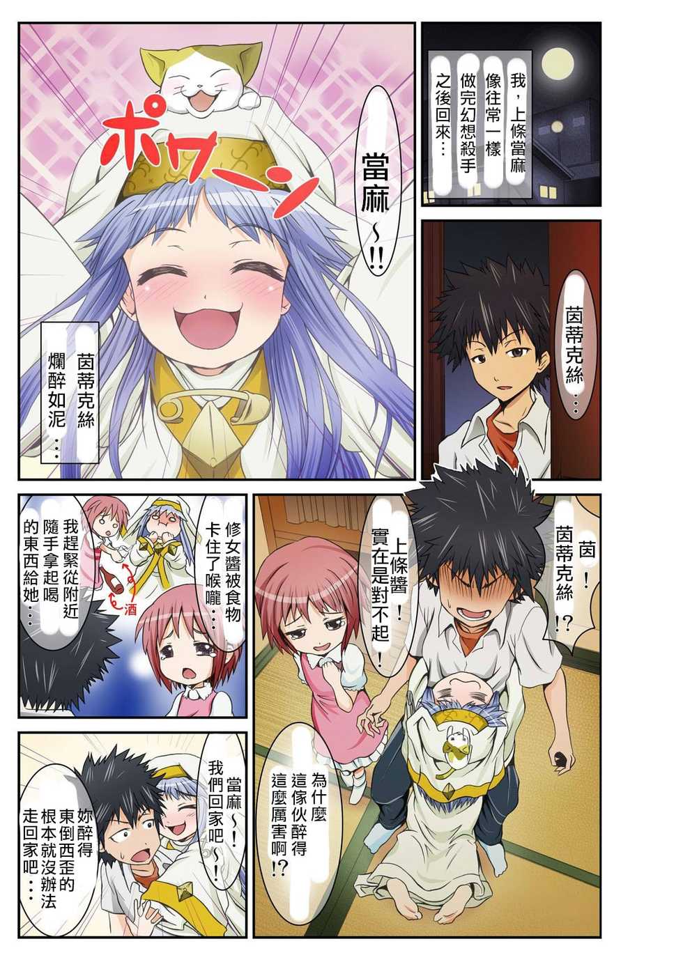 [Uma no Hone (Uma-san)] Toaru Inshu no Inbi Mokuroku Full color (Toaru Majutsu no Index) [Chinese] [小羊四姐漢化] [Digital] - Page 3